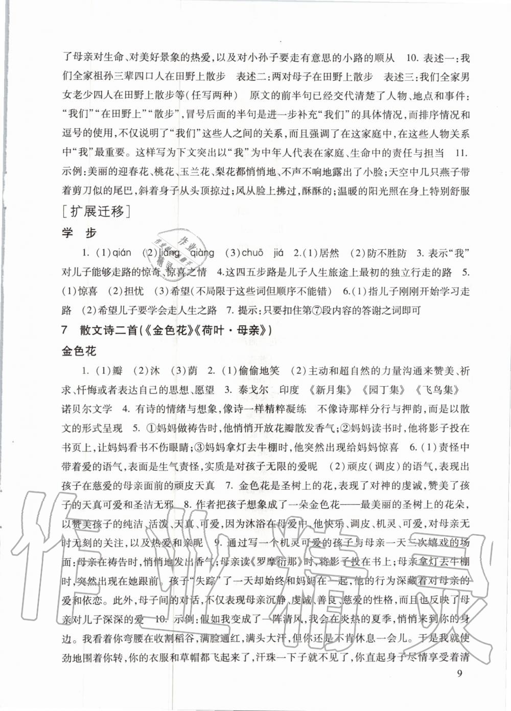 2020年现代文品读文言诗文点击七年级第一学期人教版 参考答案第9页