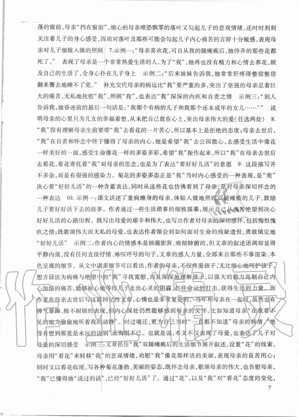 2020年现代文品读文言诗文点击七年级第一学期人教版 参考答案第7页