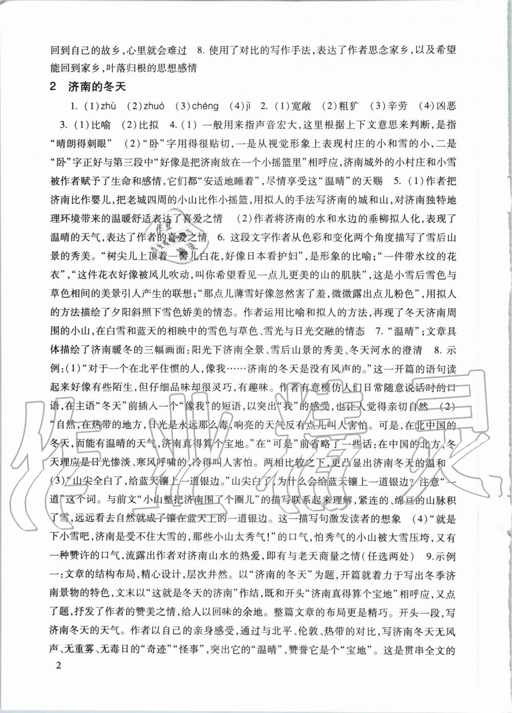 2020年现代文品读文言诗文点击七年级第一学期人教版 参考答案第2页