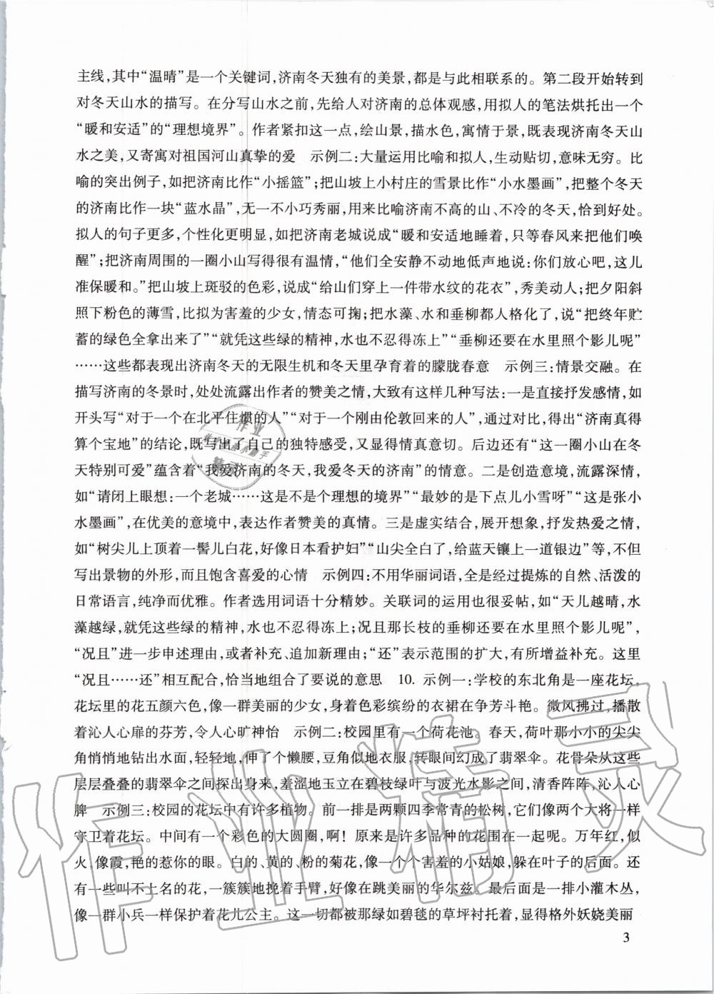 2020年现代文品读文言诗文点击七年级第一学期人教版 参考答案第3页