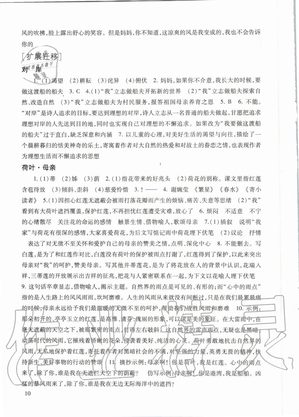 2020年现代文品读文言诗文点击七年级第一学期人教版 参考答案第10页