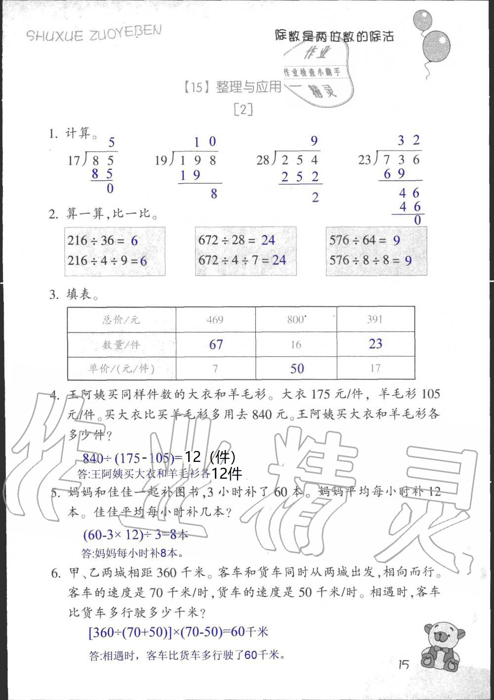 2020年數(shù)學(xué)作業(yè)本四年級(jí)上冊(cè)浙教版浙江教育出版社 第15頁(yè)