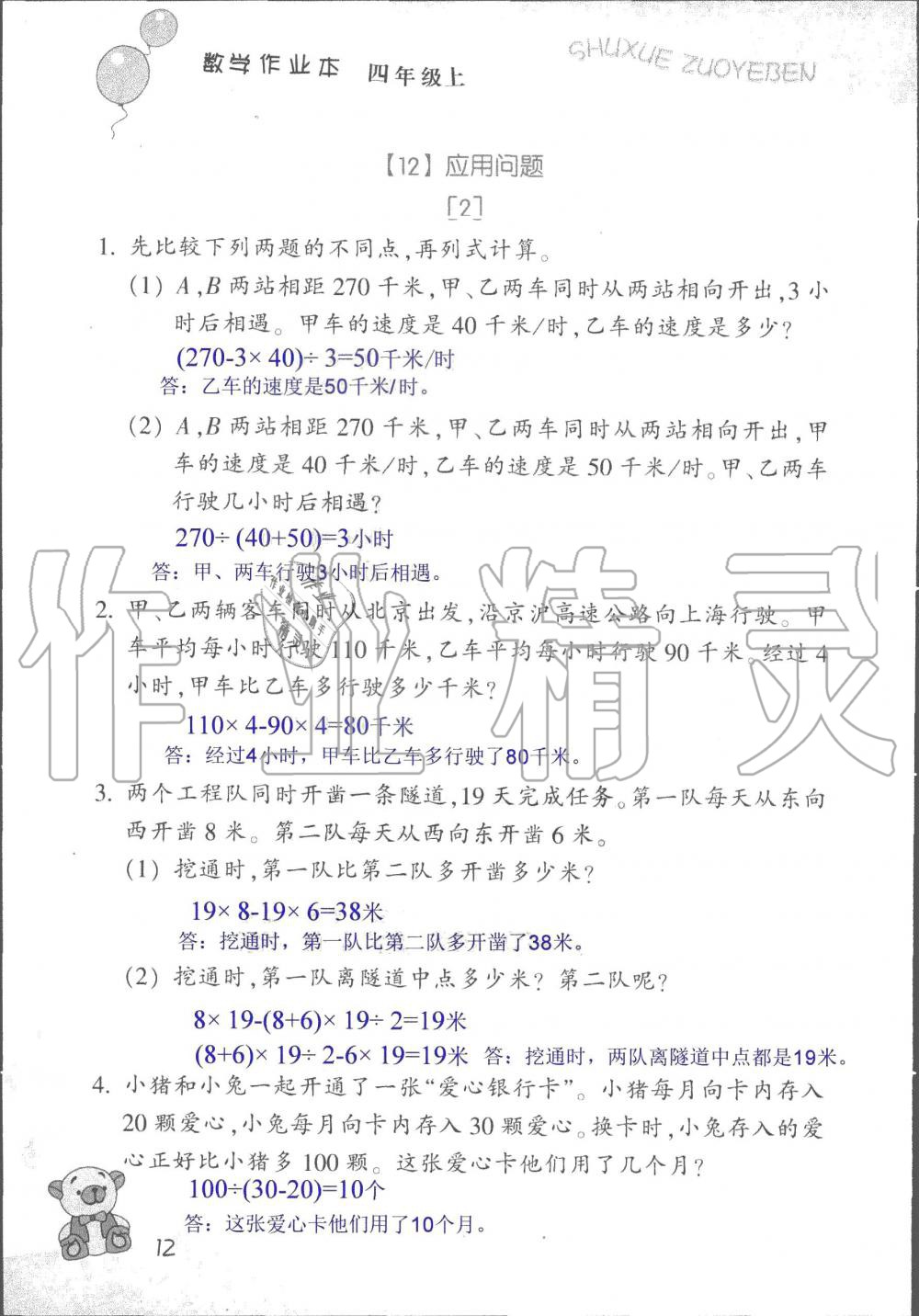 2020年數(shù)學(xué)作業(yè)本四年級上冊浙教版浙江教育出版社 第12頁