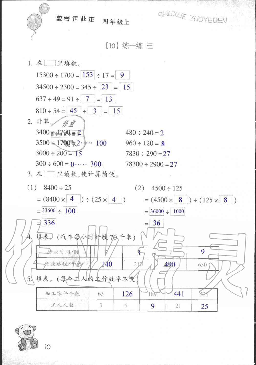 2020年數(shù)學(xué)作業(yè)本四年級(jí)上冊(cè)浙教版浙江教育出版社 第10頁(yè)