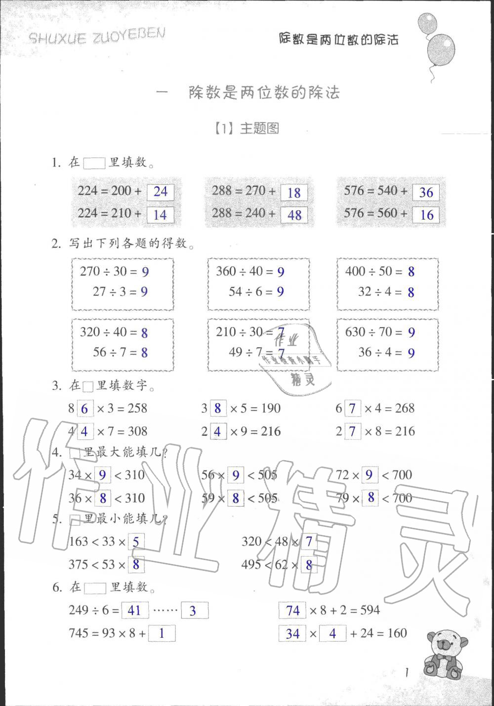 2021年作业本浙江教育出版社四年级数学上册浙教版 第1页