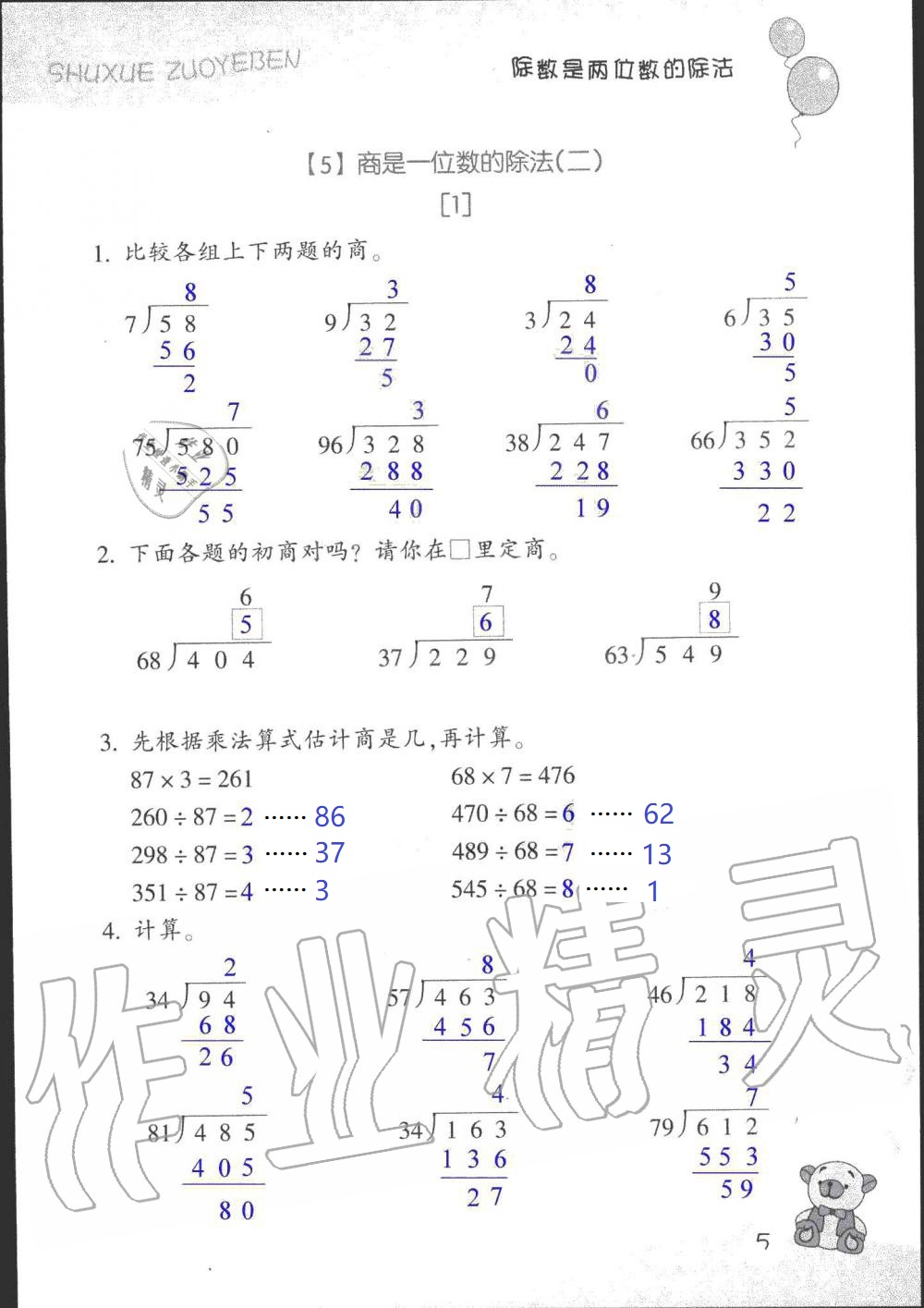 2020年數(shù)學(xué)作業(yè)本四年級上冊浙教版浙江教育出版社 第5頁