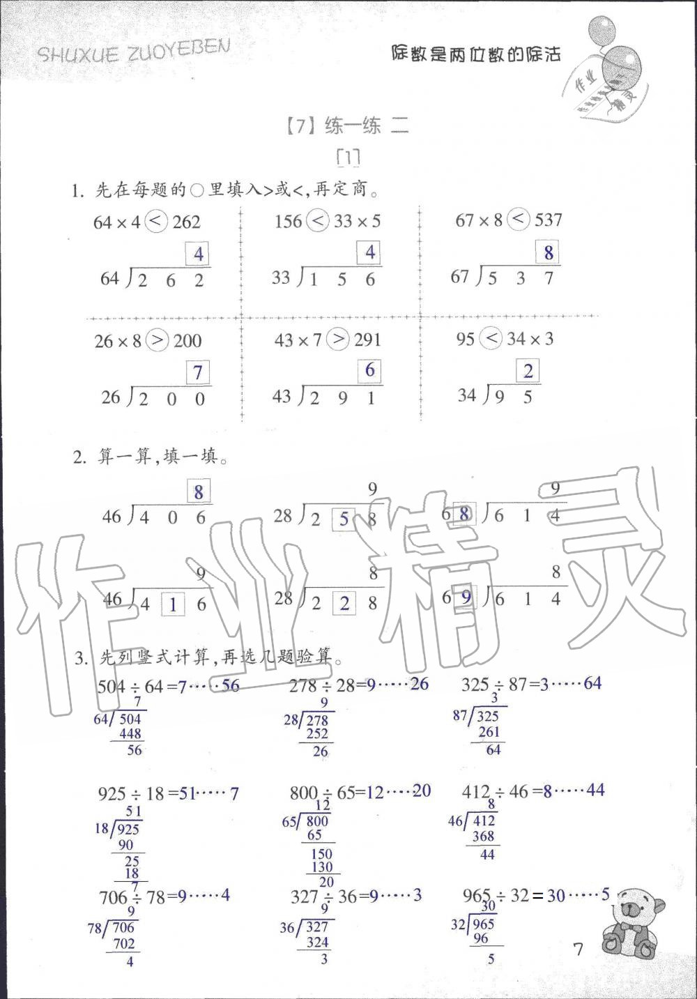 2020年數(shù)學(xué)作業(yè)本四年級(jí)上冊(cè)浙教版浙江教育出版社 第7頁(yè)