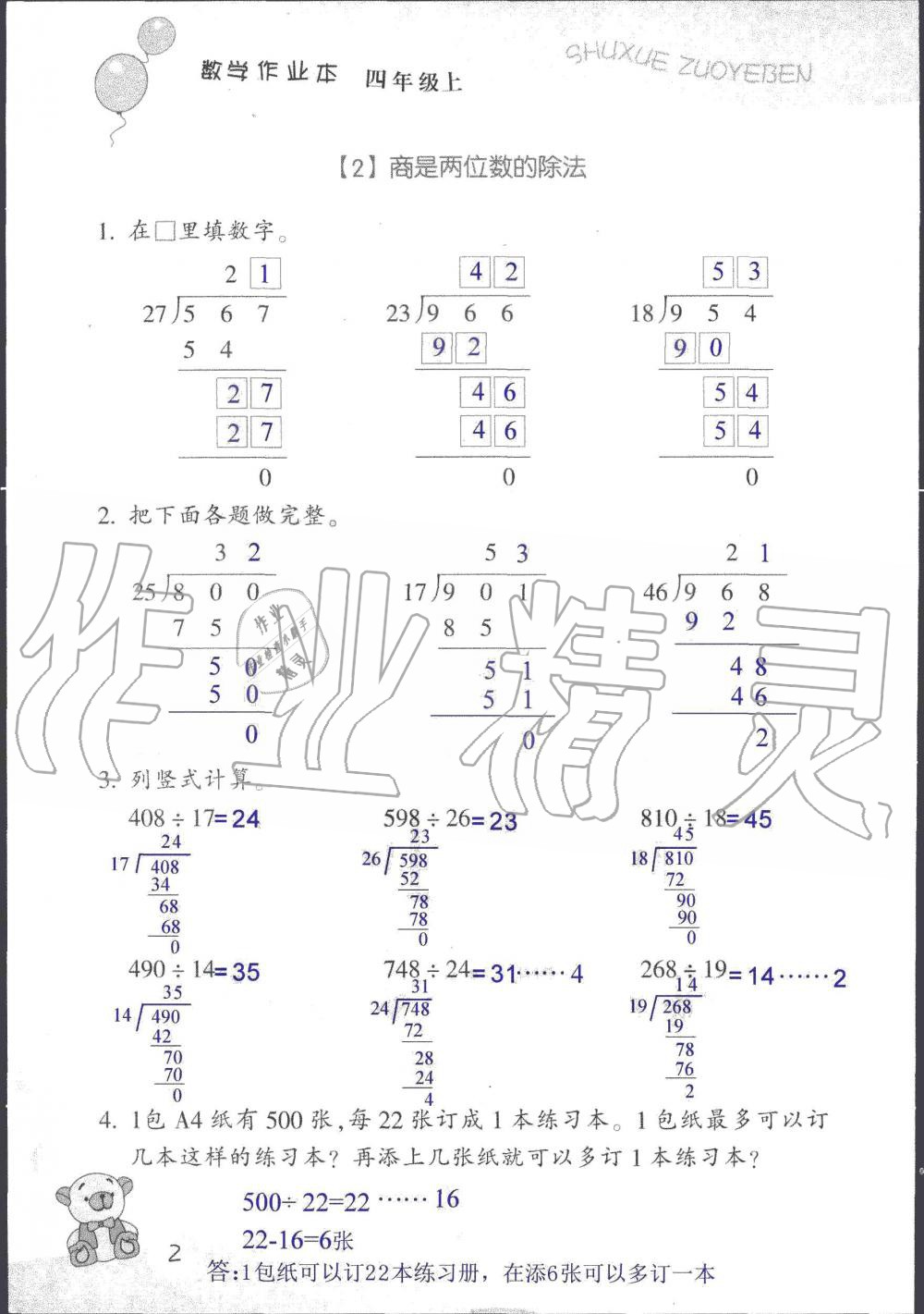 2020年數(shù)學(xué)作業(yè)本四年級(jí)上冊(cè)浙教版浙江教育出版社 第2頁(yè)