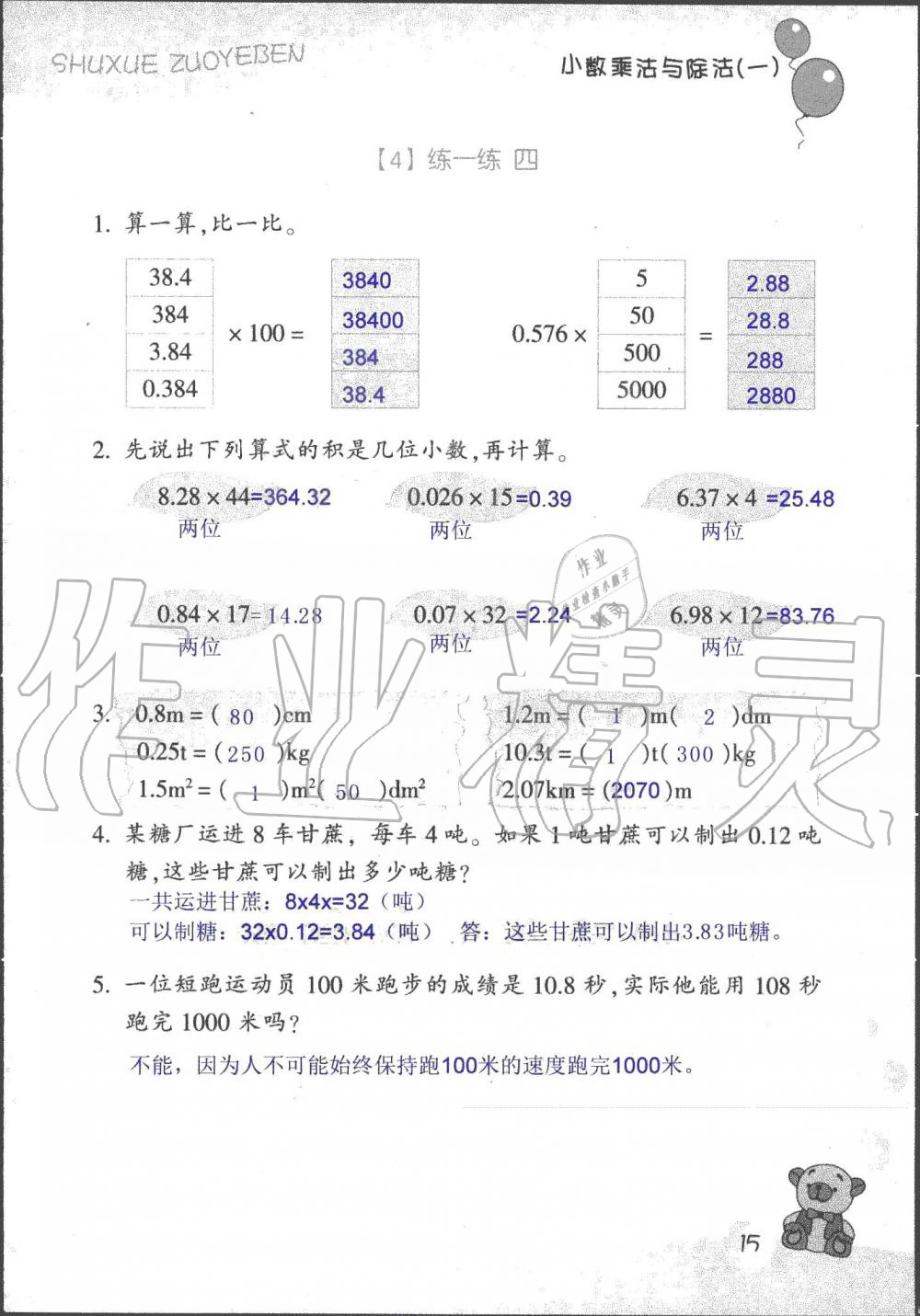 2020年数学作业本五年级上册浙教版浙江教育出版社 参考答案第15页