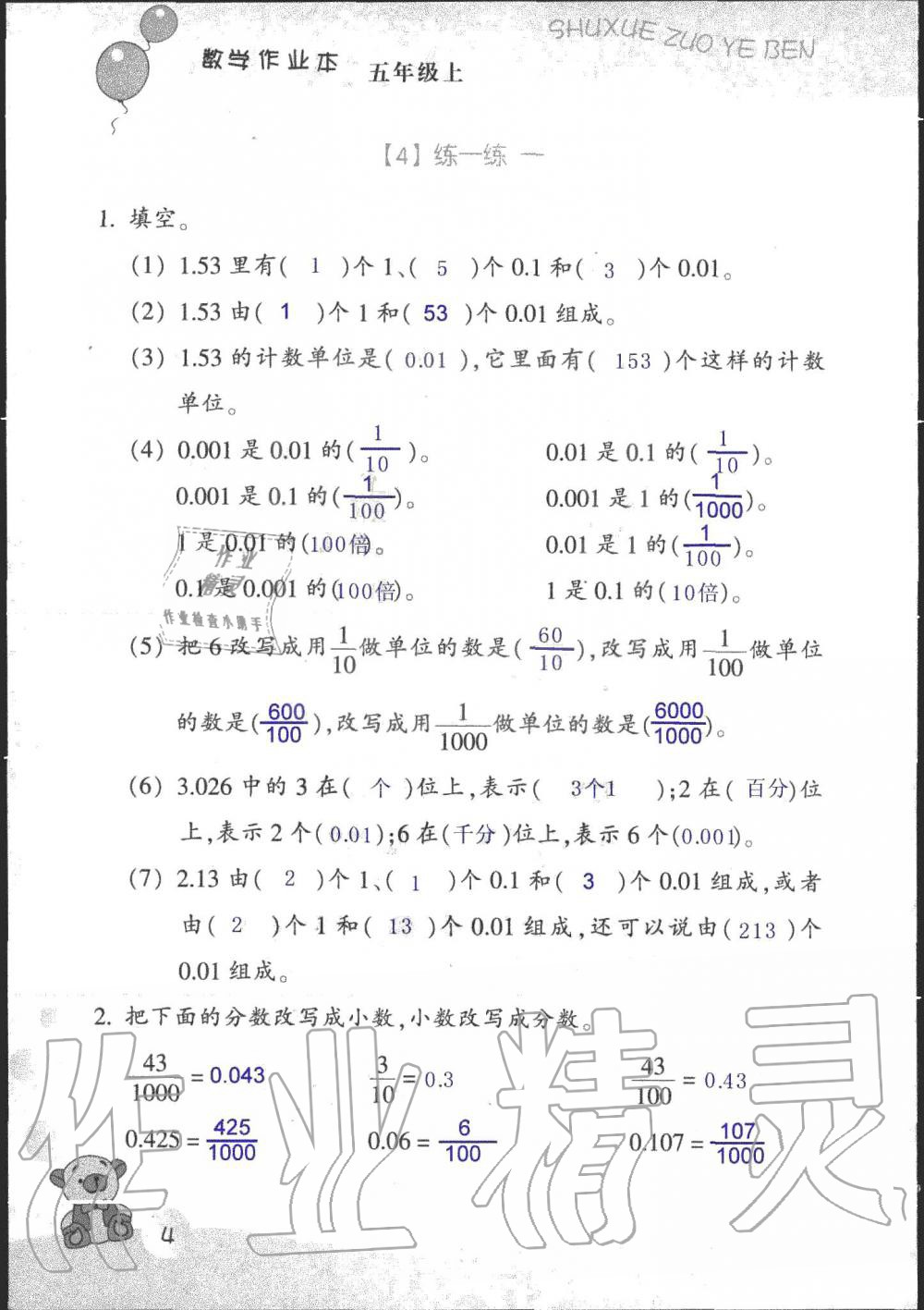 2020年数学作业本五年级上册浙教版浙江教育出版社 参考答案第4页