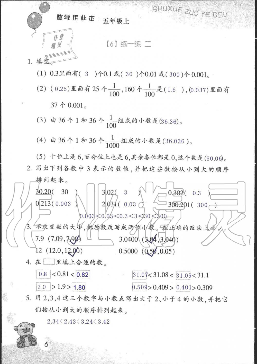 2020年数学作业本五年级上册浙教版浙江教育出版社 参考答案第6页