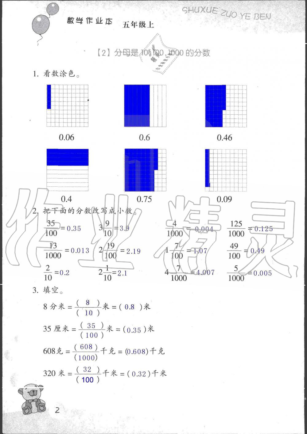 2020年数学作业本五年级上册浙教版浙江教育出版社 参考答案第2页