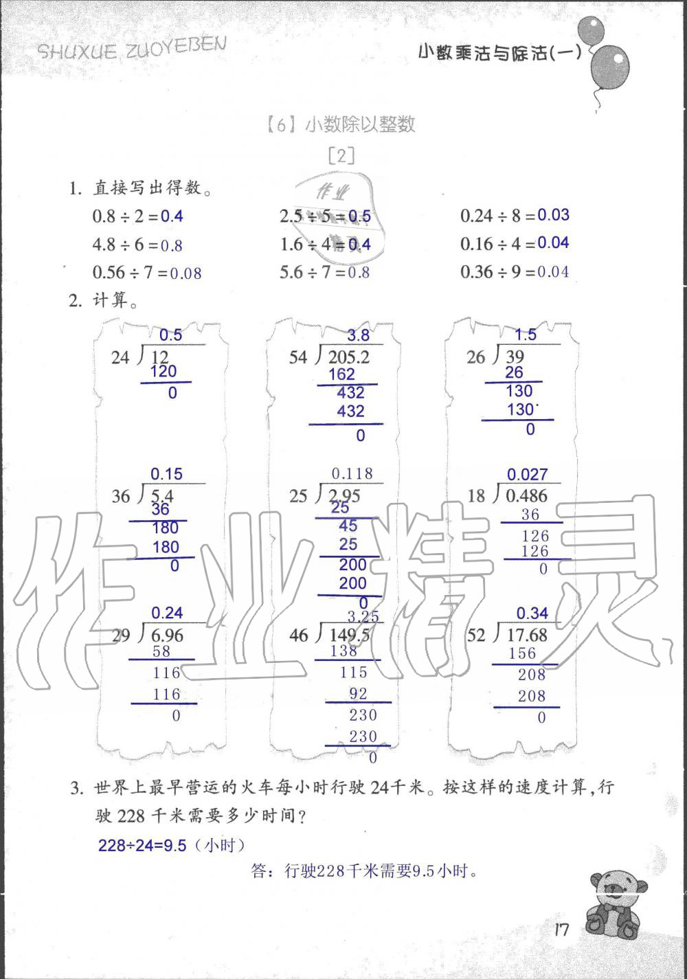 2020年数学作业本五年级上册浙教版浙江教育出版社 参考答案第17页