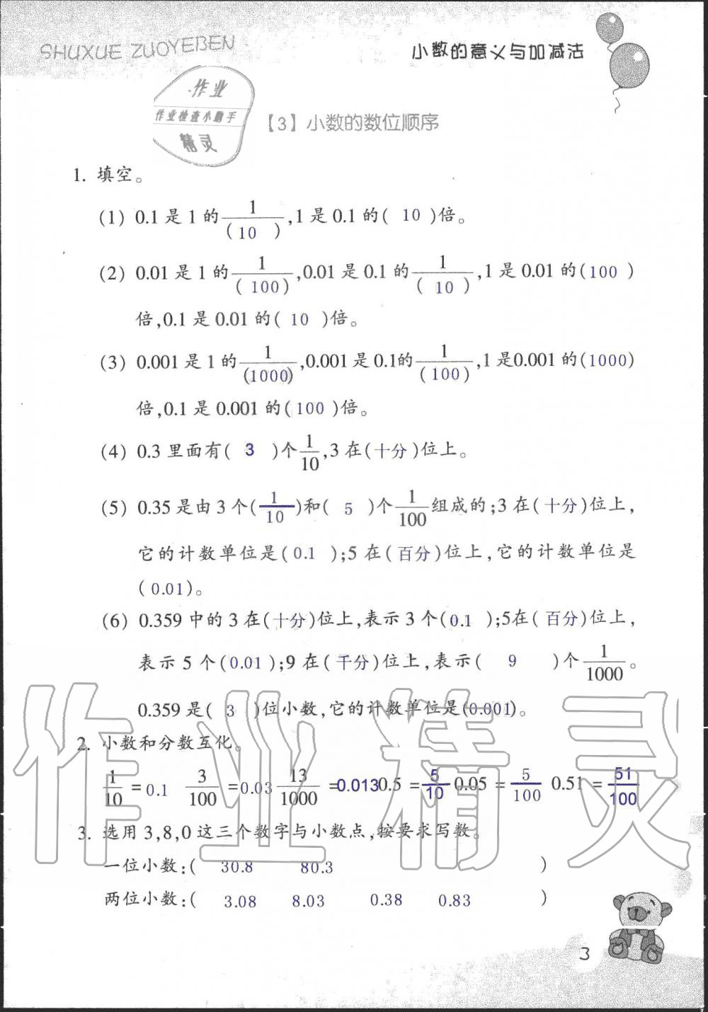 2020年数学作业本五年级上册浙教版浙江教育出版社 参考答案第3页