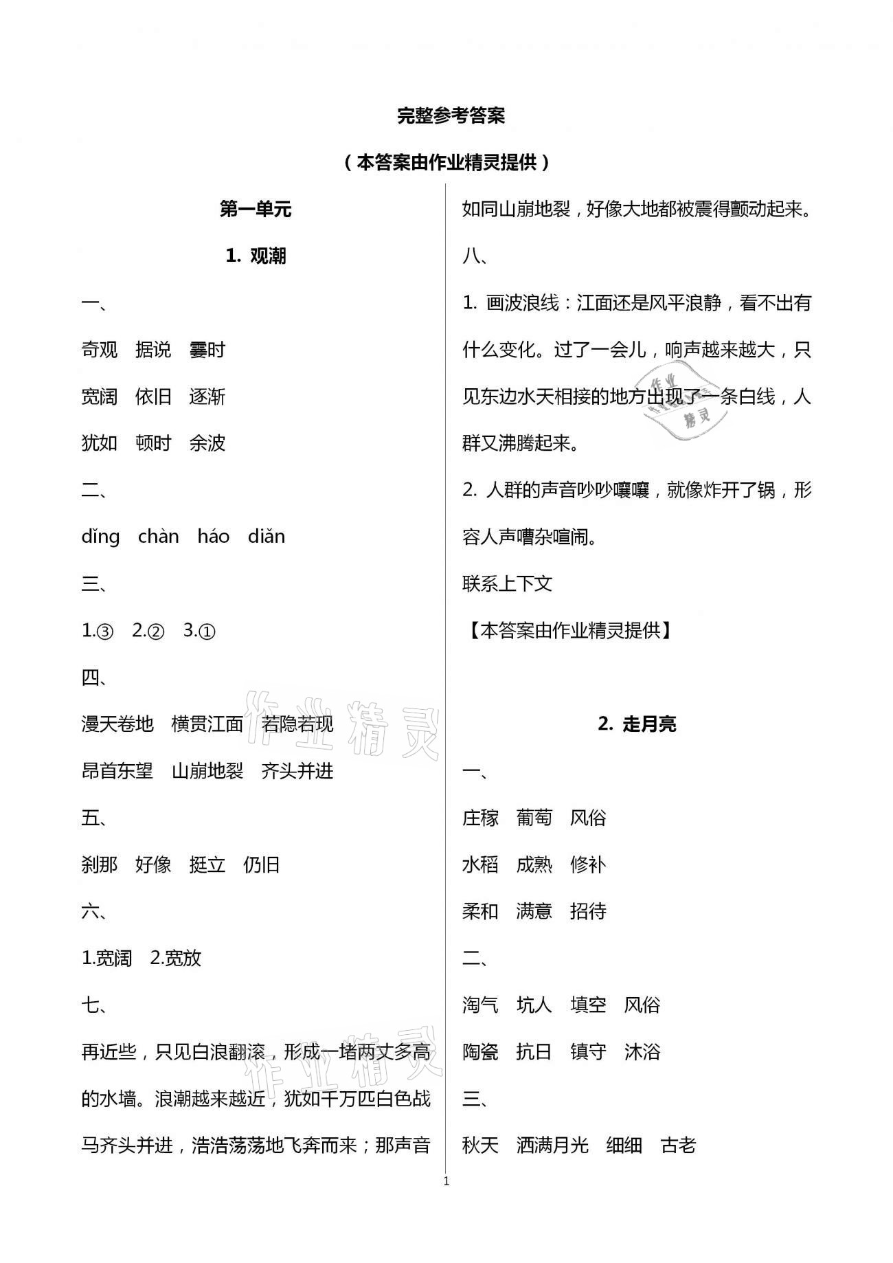 2020年学习探究诊断小学语文四年级上册人教版 第1页