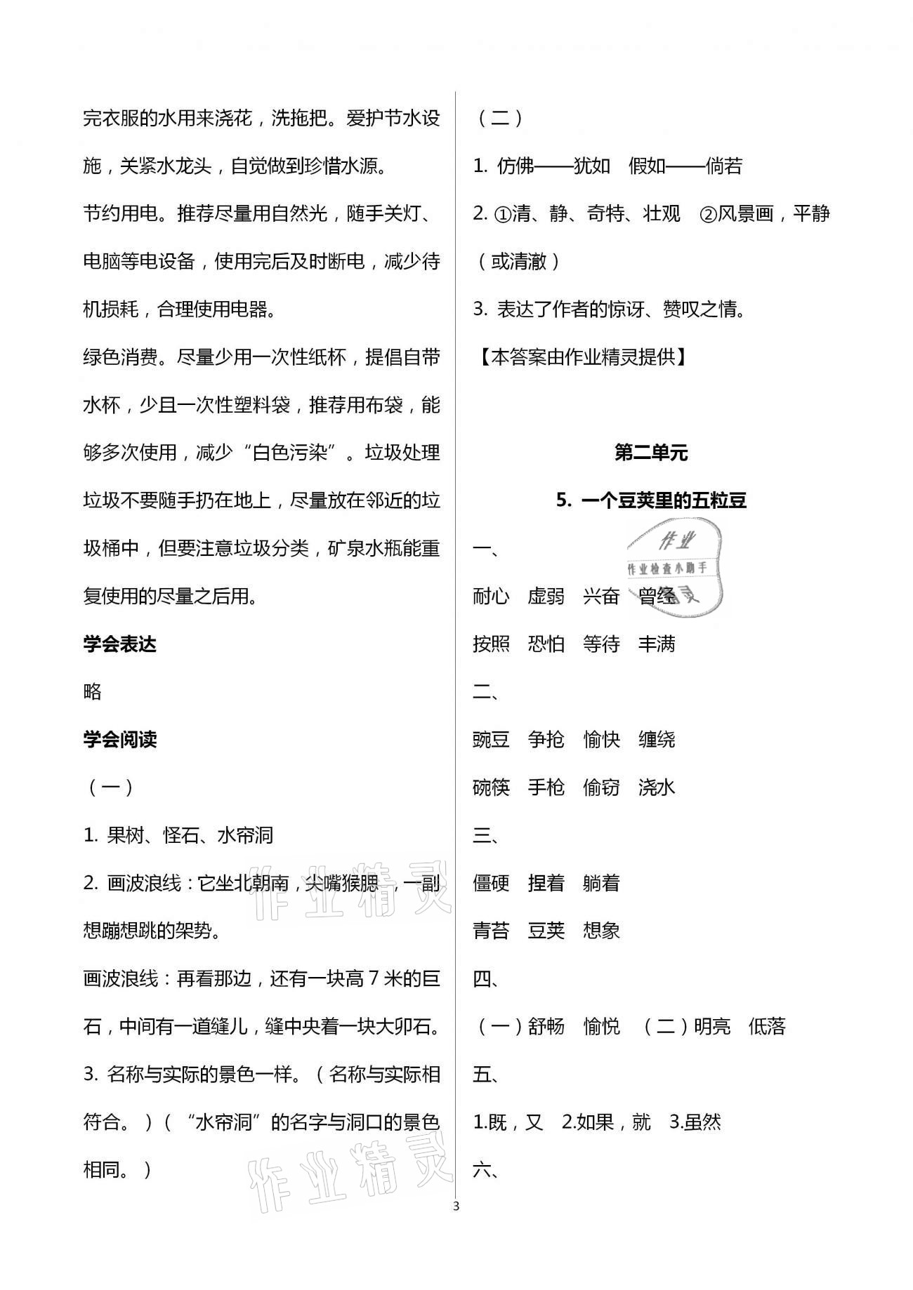 2020年学习探究诊断小学语文四年级上册人教版 第3页