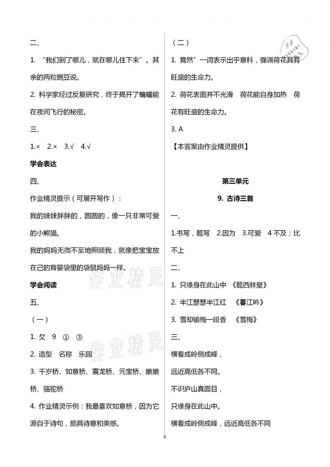 2020年学习探究诊断小学语文四年级上册人教版 第6页