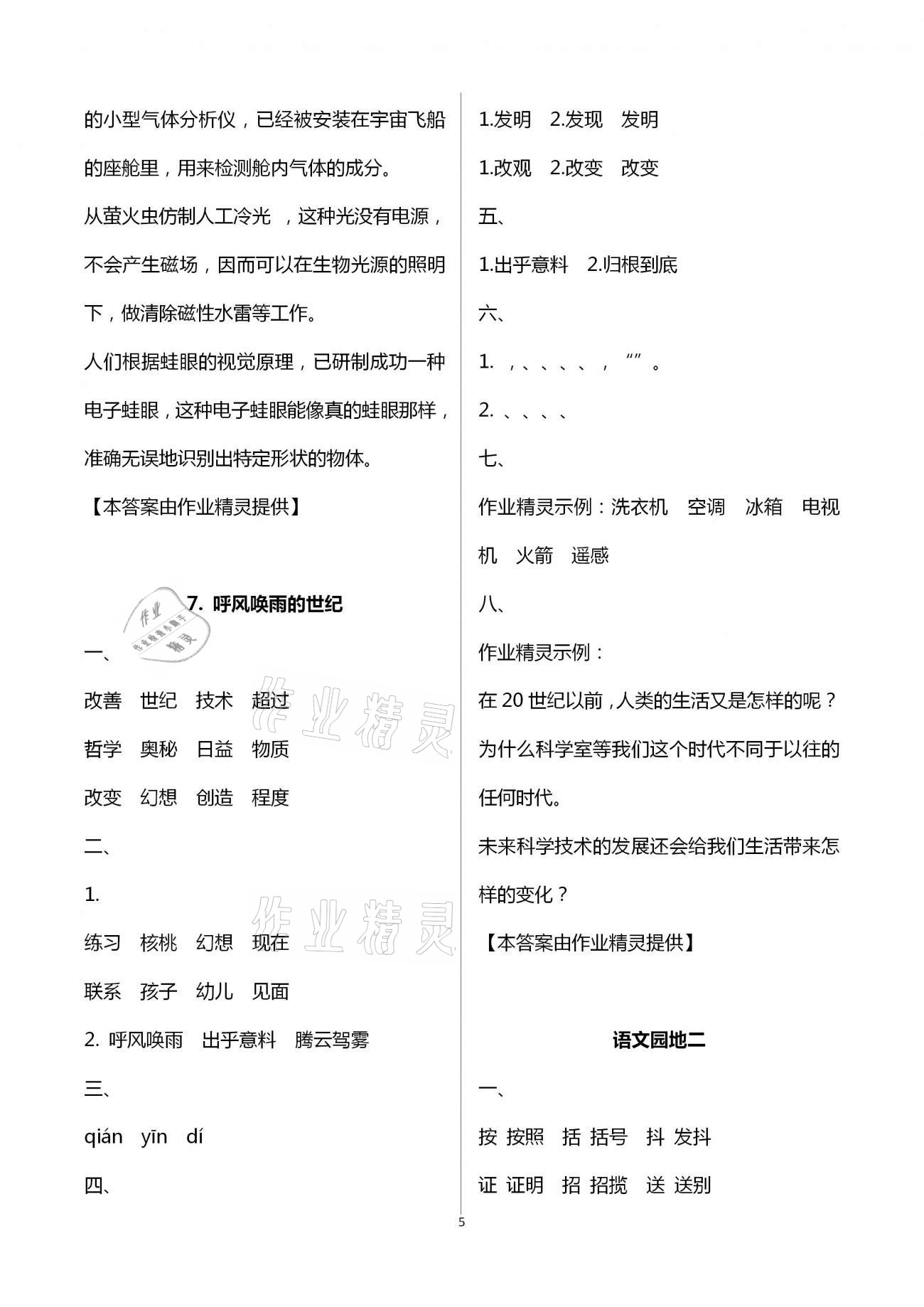 2020年学习探究诊断小学语文四年级上册人教版 第5页