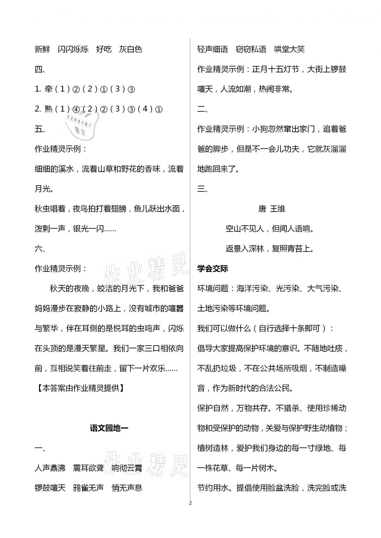 2020年学习探究诊断小学语文四年级上册人教版 第2页