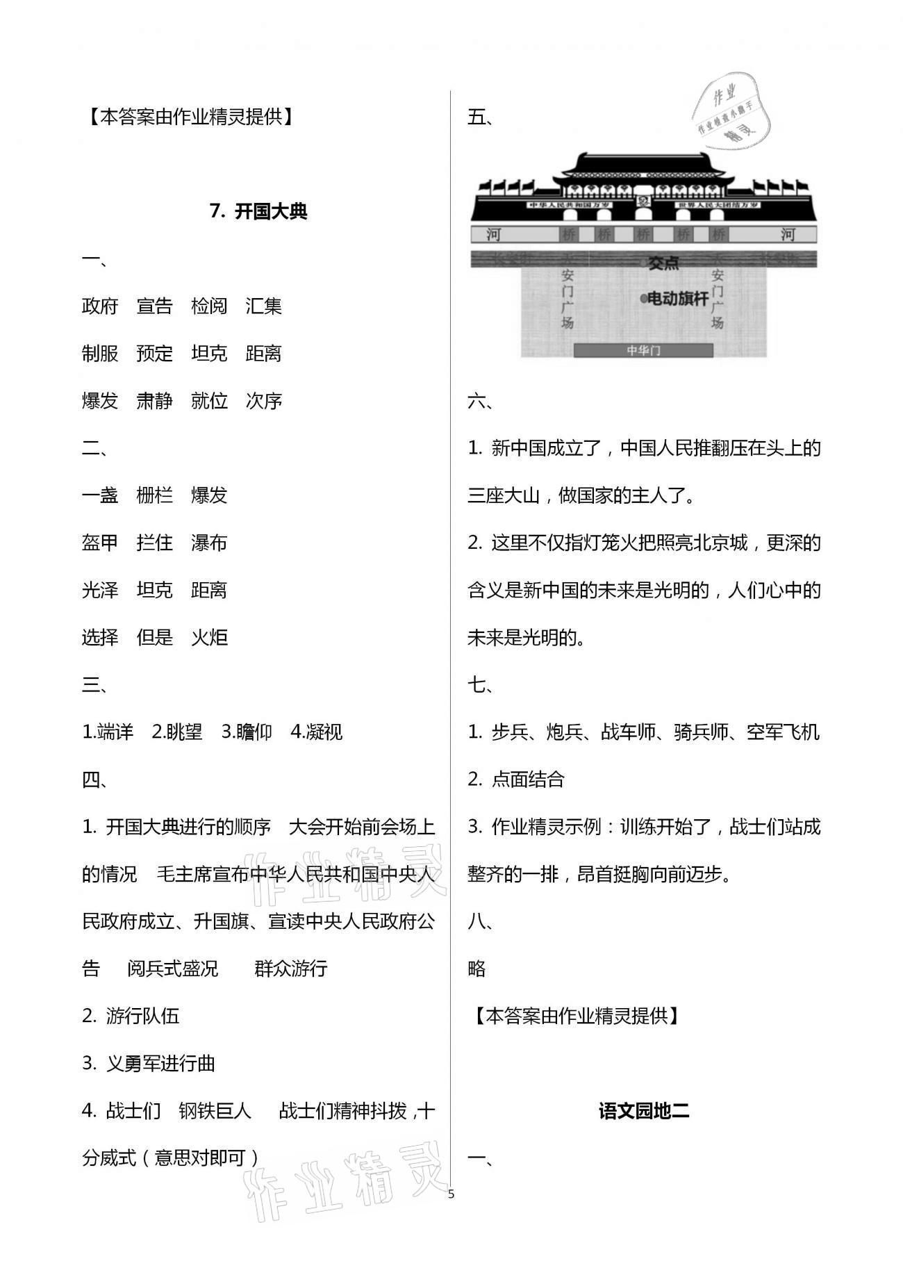 2020年学习探究诊断小学语文六年级上册人教版 第5页