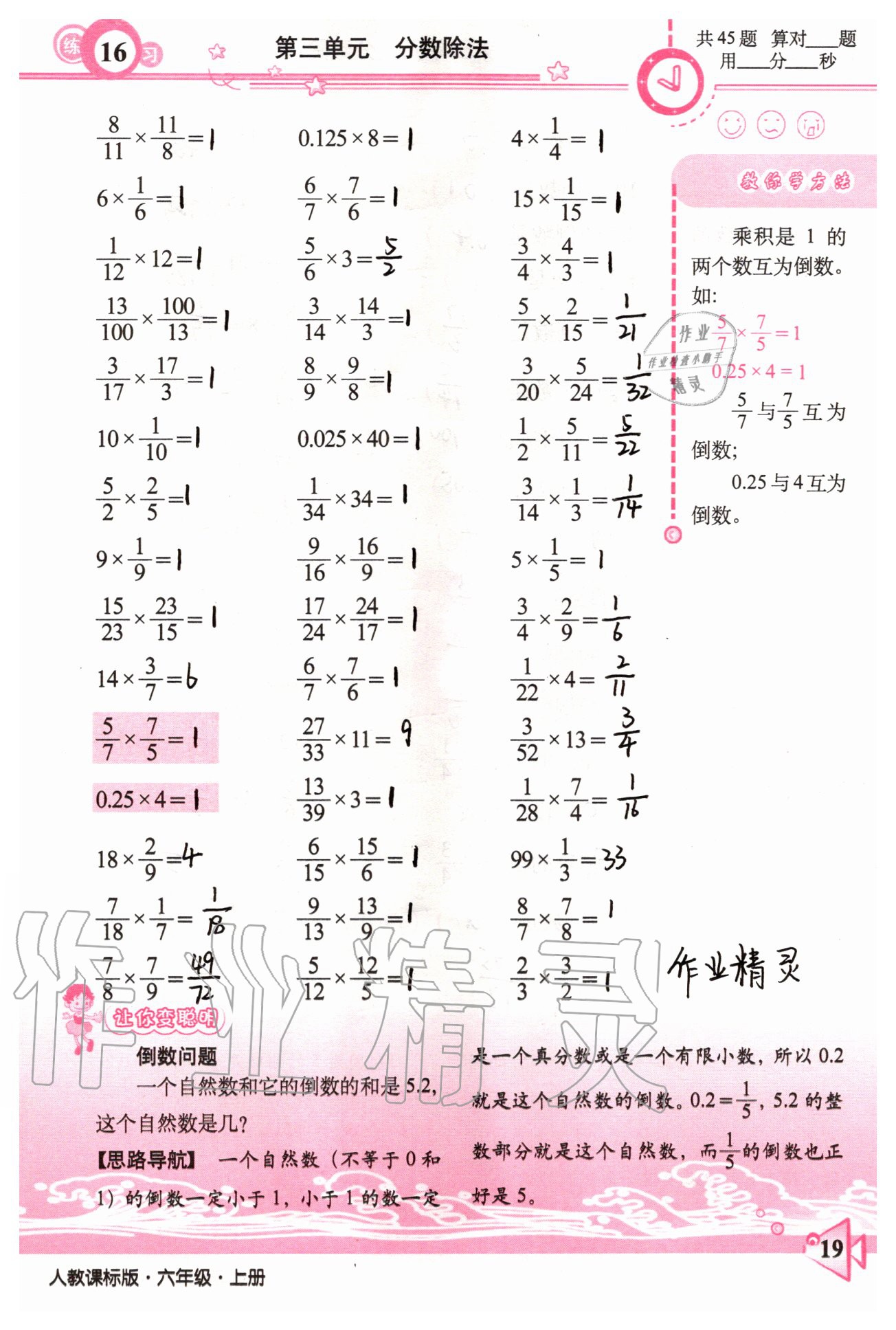 2020年整合集训口算速算天天练六年级数学上册人教版 参考答案第17页