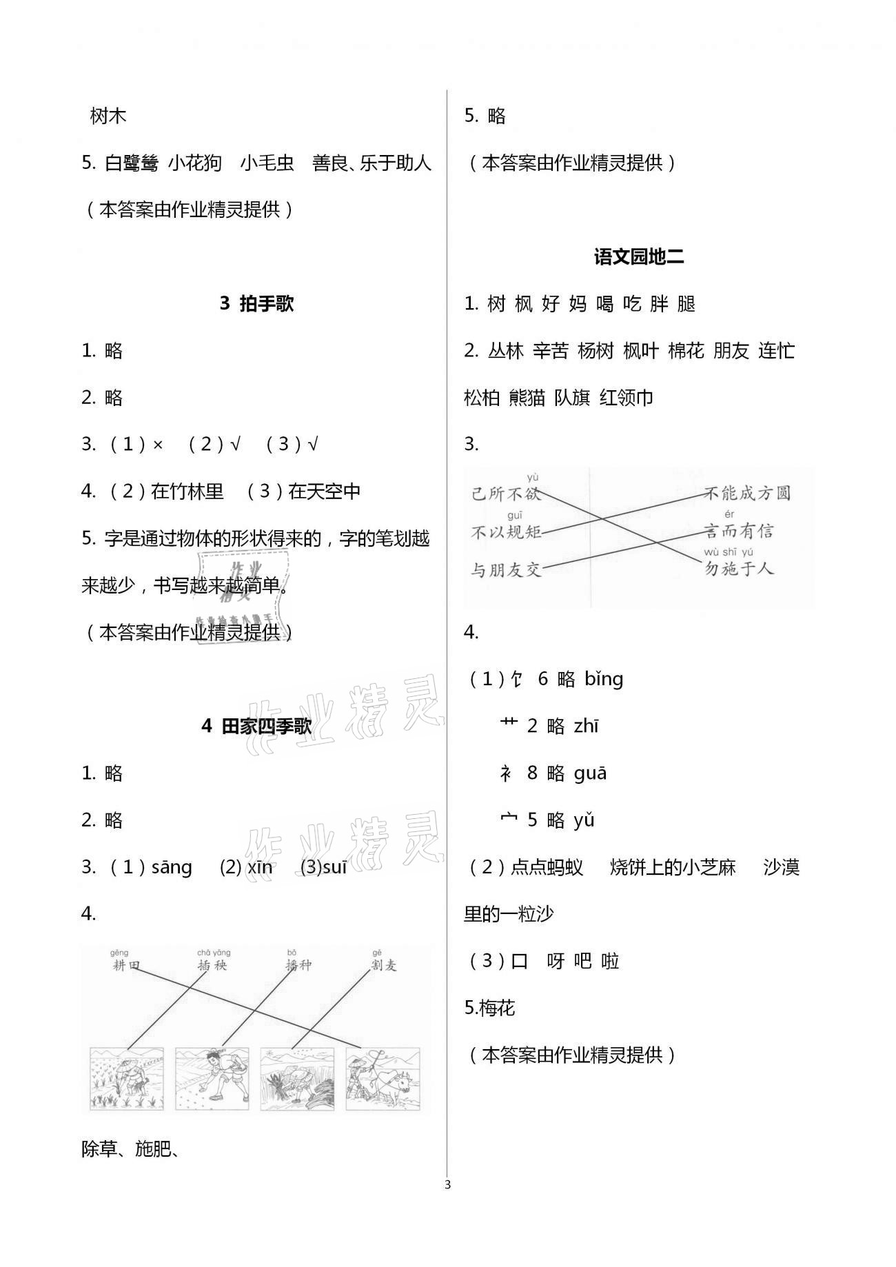 2020年語文課堂作業(yè)本二年級(jí)上冊(cè)人教版浙江教育出版社 第3頁