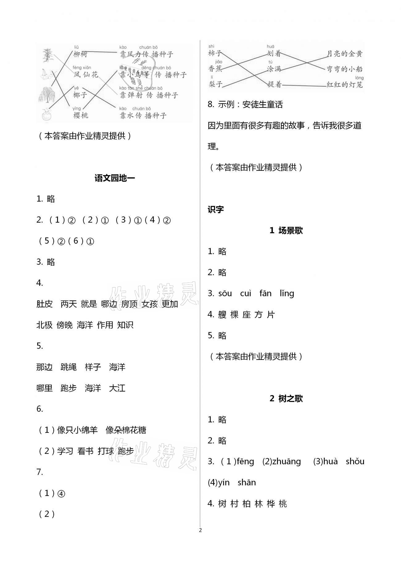 2020年语文课堂作业本二年级上册人教版浙江教育出版社 第2页