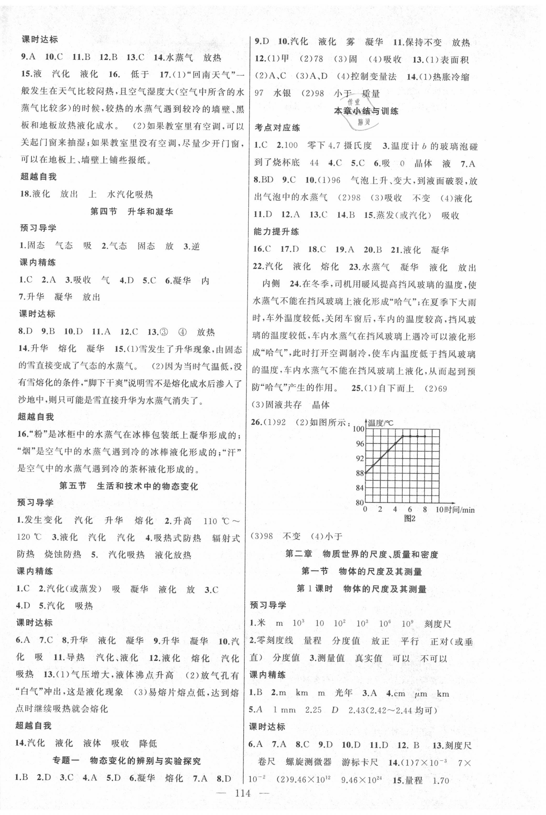 2020年黃岡金牌之路練闖考八年級物理上冊北師大版 第2頁