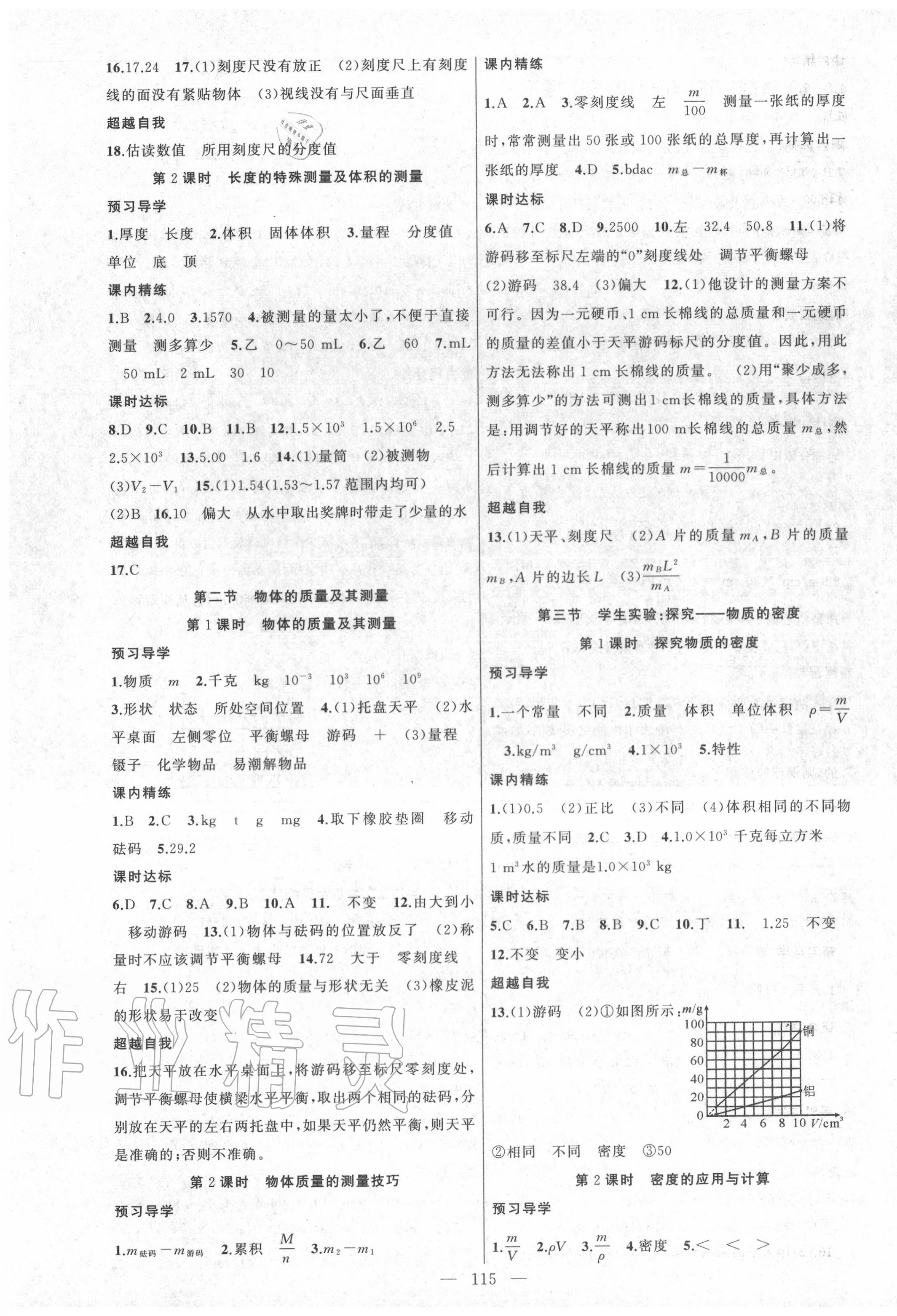 2020年黃岡金牌之路練闖考八年級物理上冊北師大版 第3頁