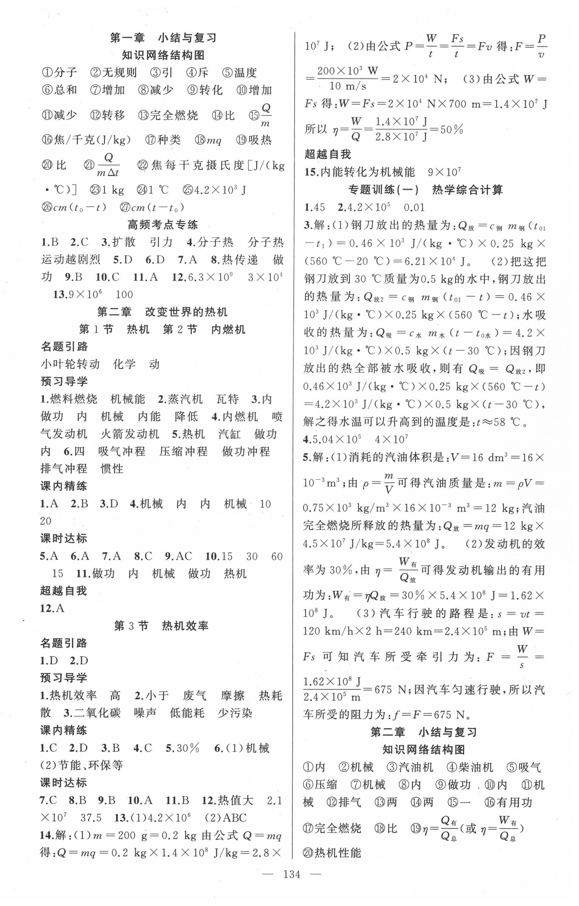 2020年黃岡金牌之路練闖考九年級物理上冊教科版 第2頁