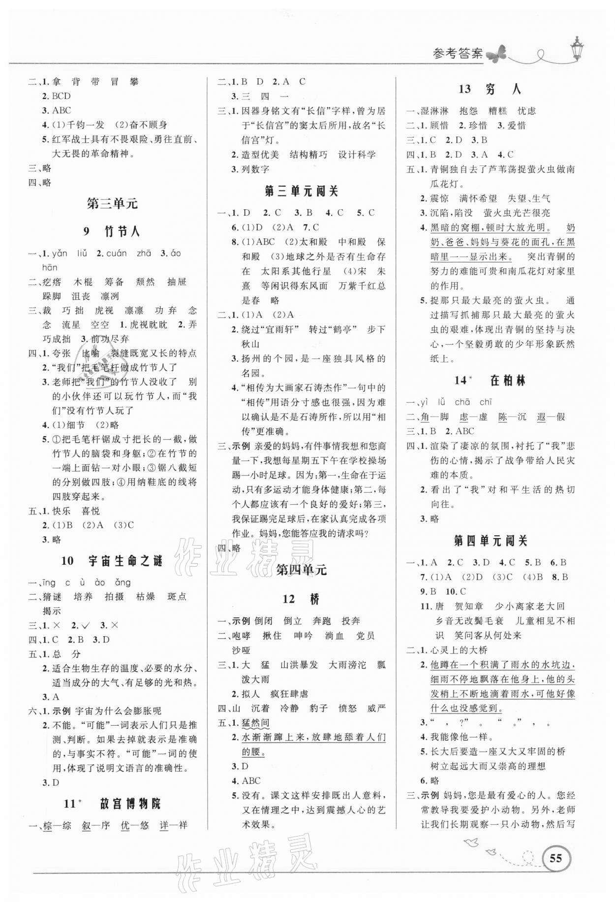 2020年小學同步測控優(yōu)化設計六年級語文上冊人教版福建專版 參考答案第2頁