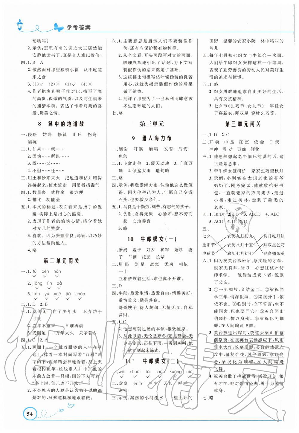 2020年小學(xué)同步測控優(yōu)化設(shè)計五年級語文上冊人教版福建專版 第2頁