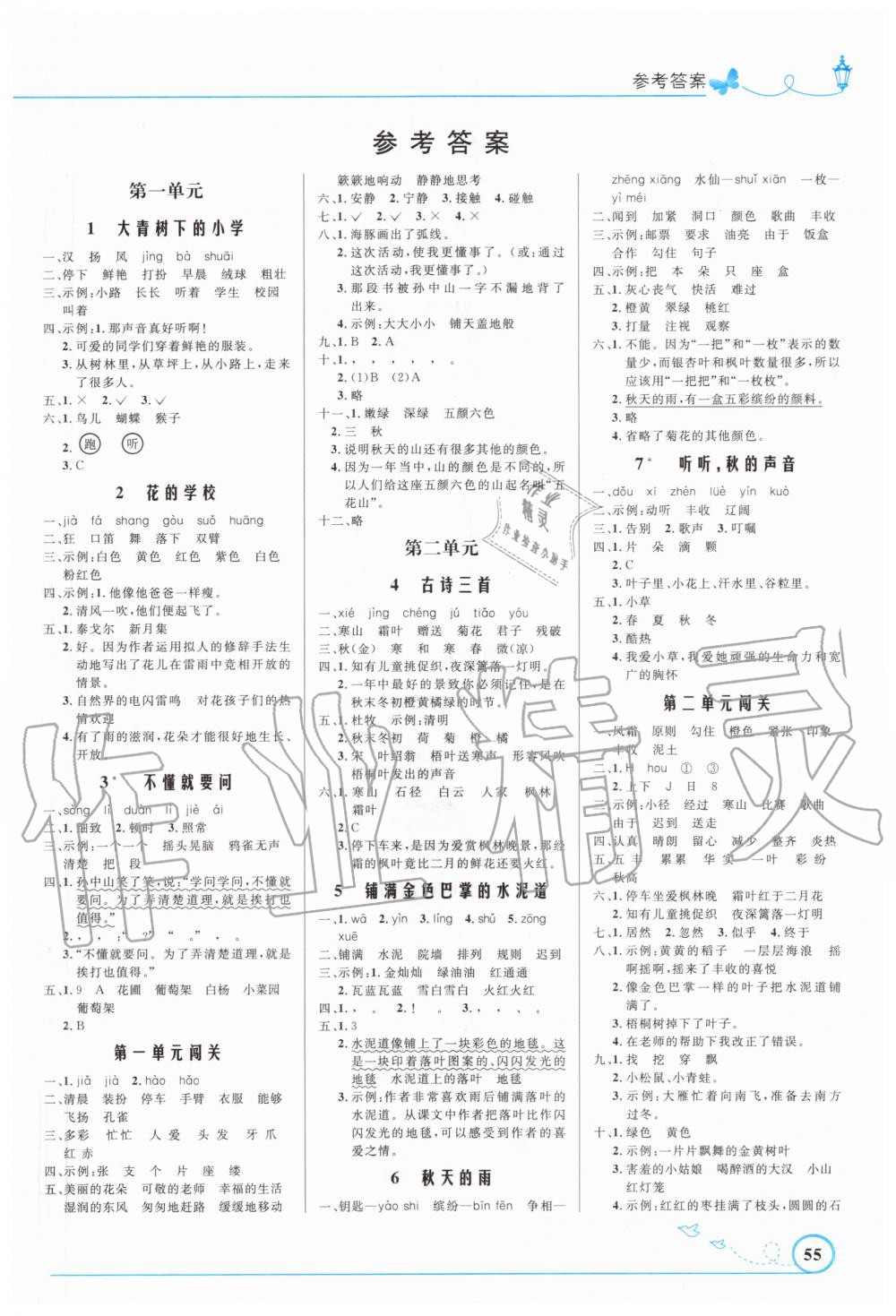 2020年小學(xué)同步測(cè)控優(yōu)化設(shè)計(jì)三年級(jí)語(yǔ)文上冊(cè)人教版福建專版 第1頁(yè)