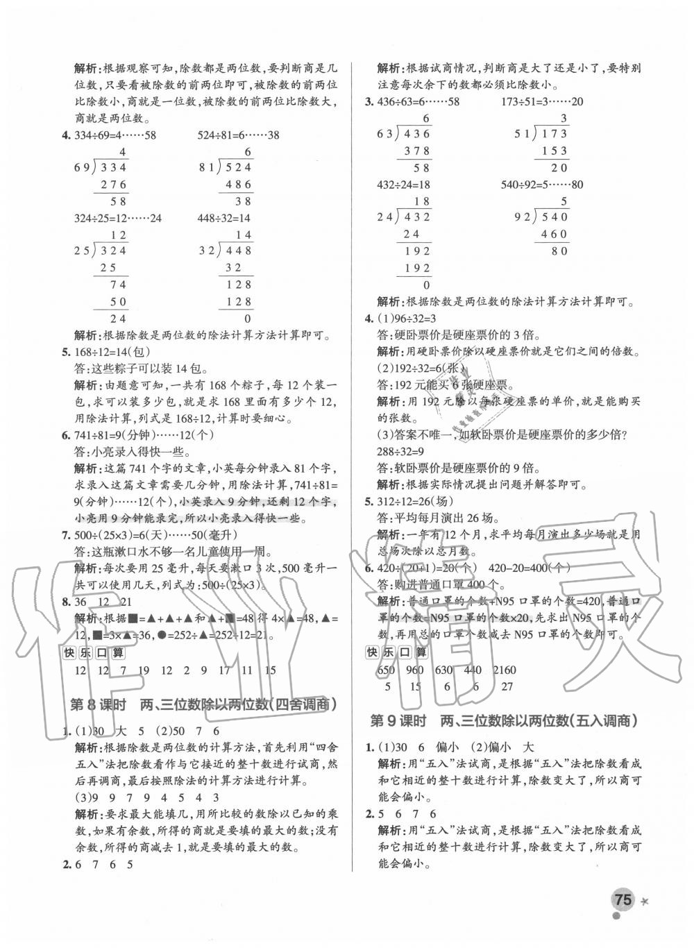 2020年小學(xué)學(xué)霸作業(yè)本四年級數(shù)學(xué)上冊蘇教版 參考答案第7頁