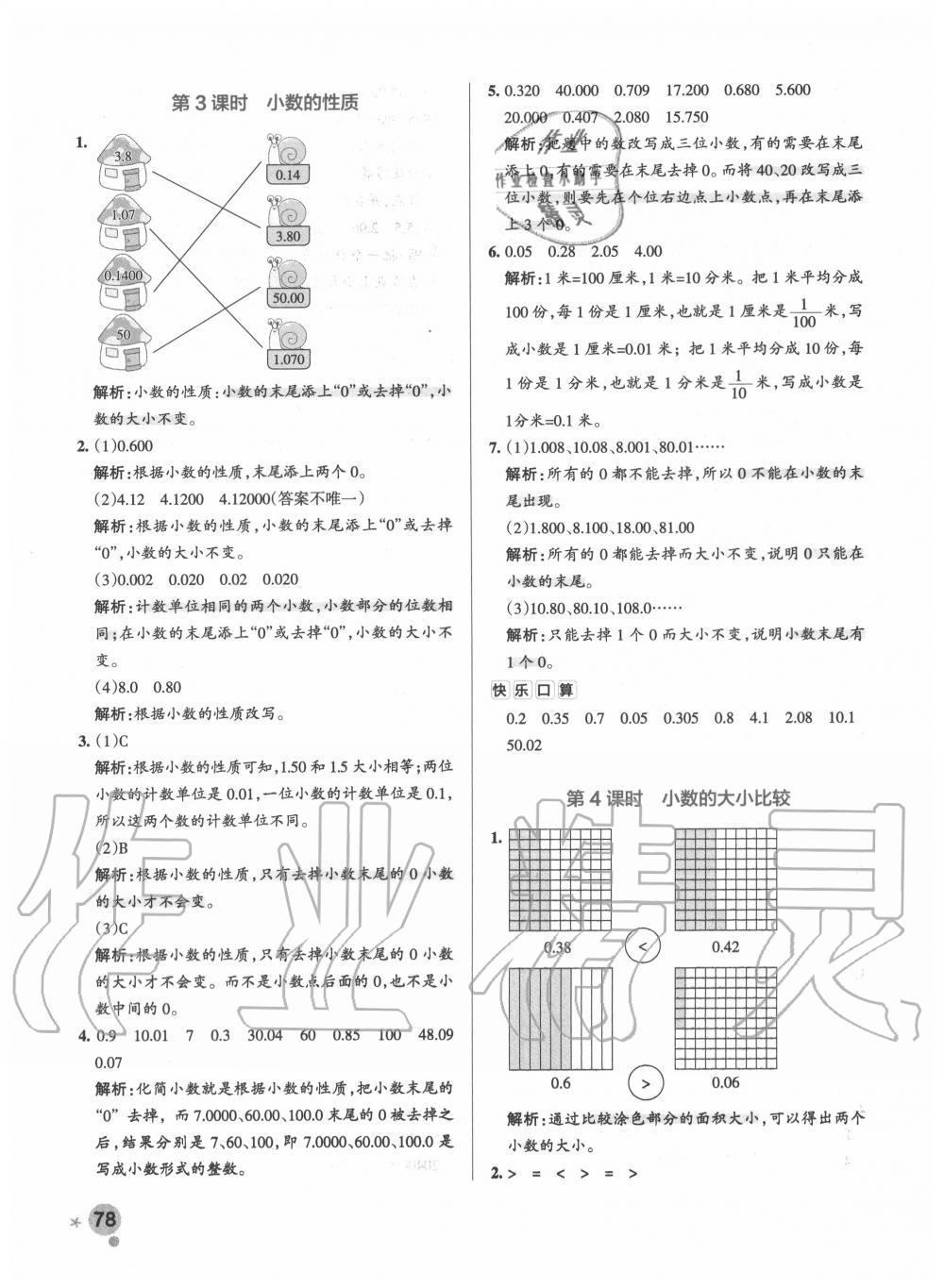 2020年小學(xué)學(xué)霸作業(yè)本五年級數(shù)學(xué)上冊蘇教版 參考答案第10頁