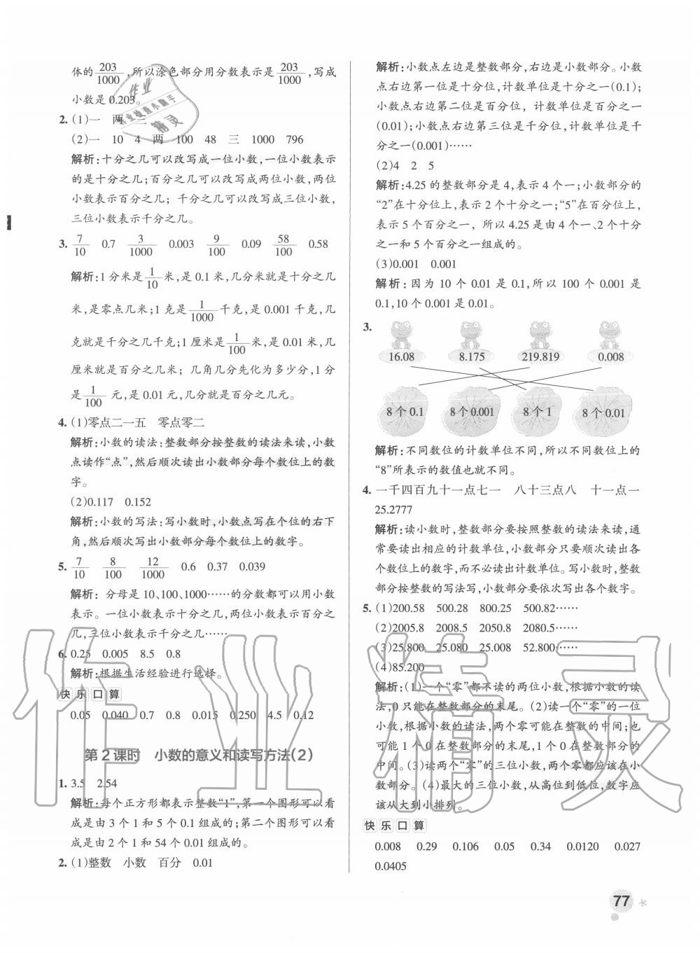 2020年小學(xué)學(xué)霸作業(yè)本五年級數(shù)學(xué)上冊蘇教版 參考答案第9頁