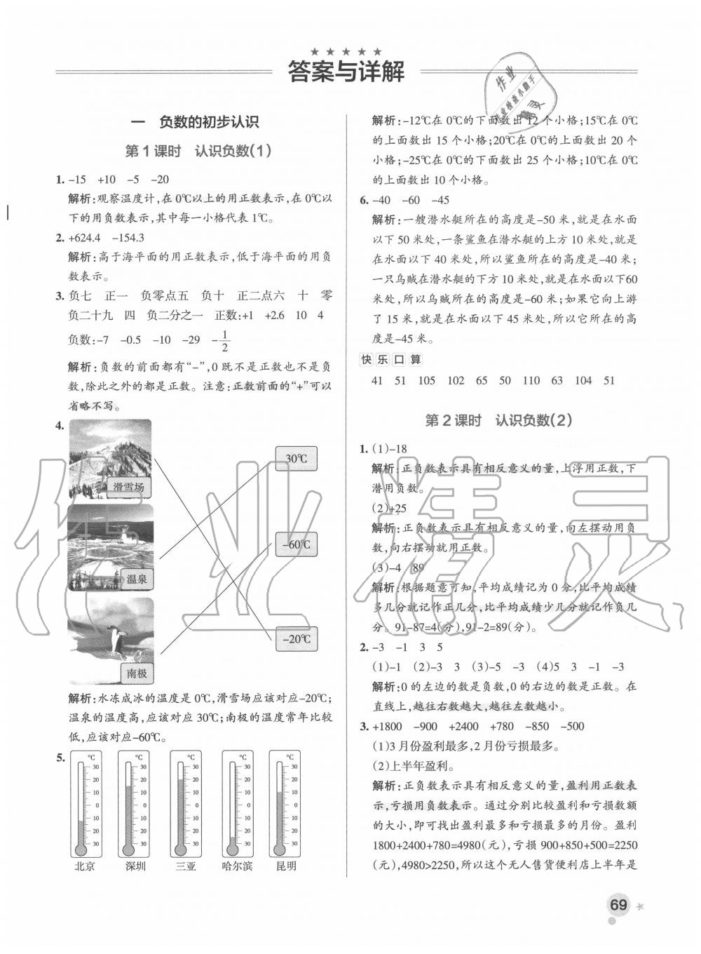 2020年小學(xué)學(xué)霸作業(yè)本五年級(jí)數(shù)學(xué)上冊(cè)蘇教版 參考答案第1頁(yè)