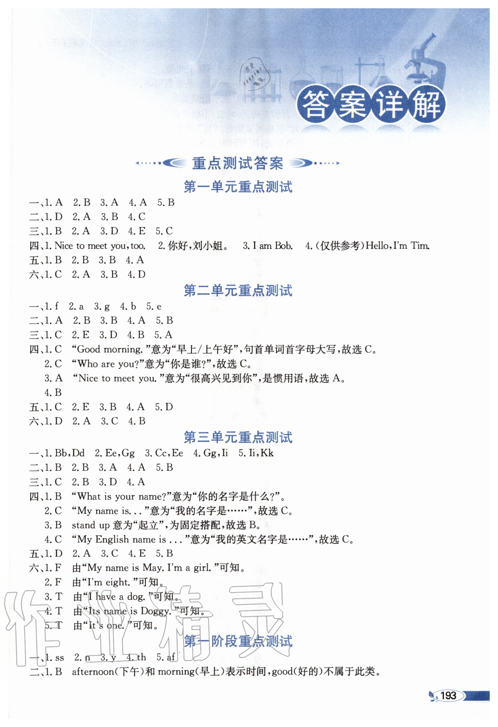 2020年小學(xué)教材全解三年級(jí)英語(yǔ)上冊(cè)湘少版三起 第1頁(yè)