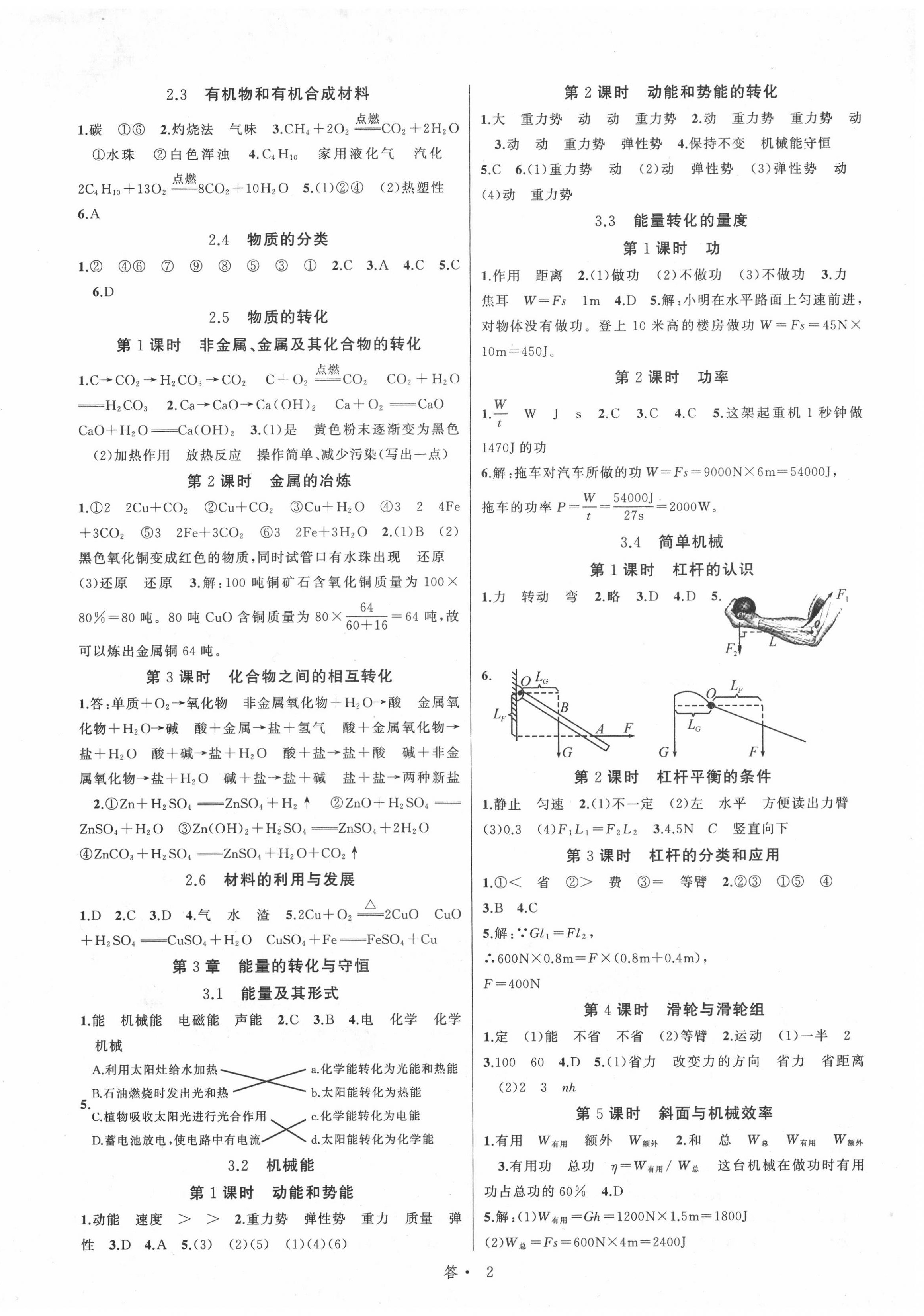 2020年名師面對面同步作業(yè)本九年級科學全一冊浙教版浙江專版 參考答案第2頁