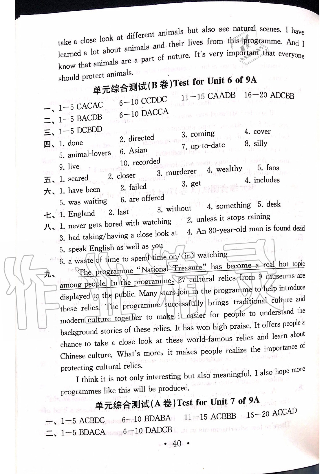 单元综合测试（A卷）Test for Unit 7 of 9A - 第39页