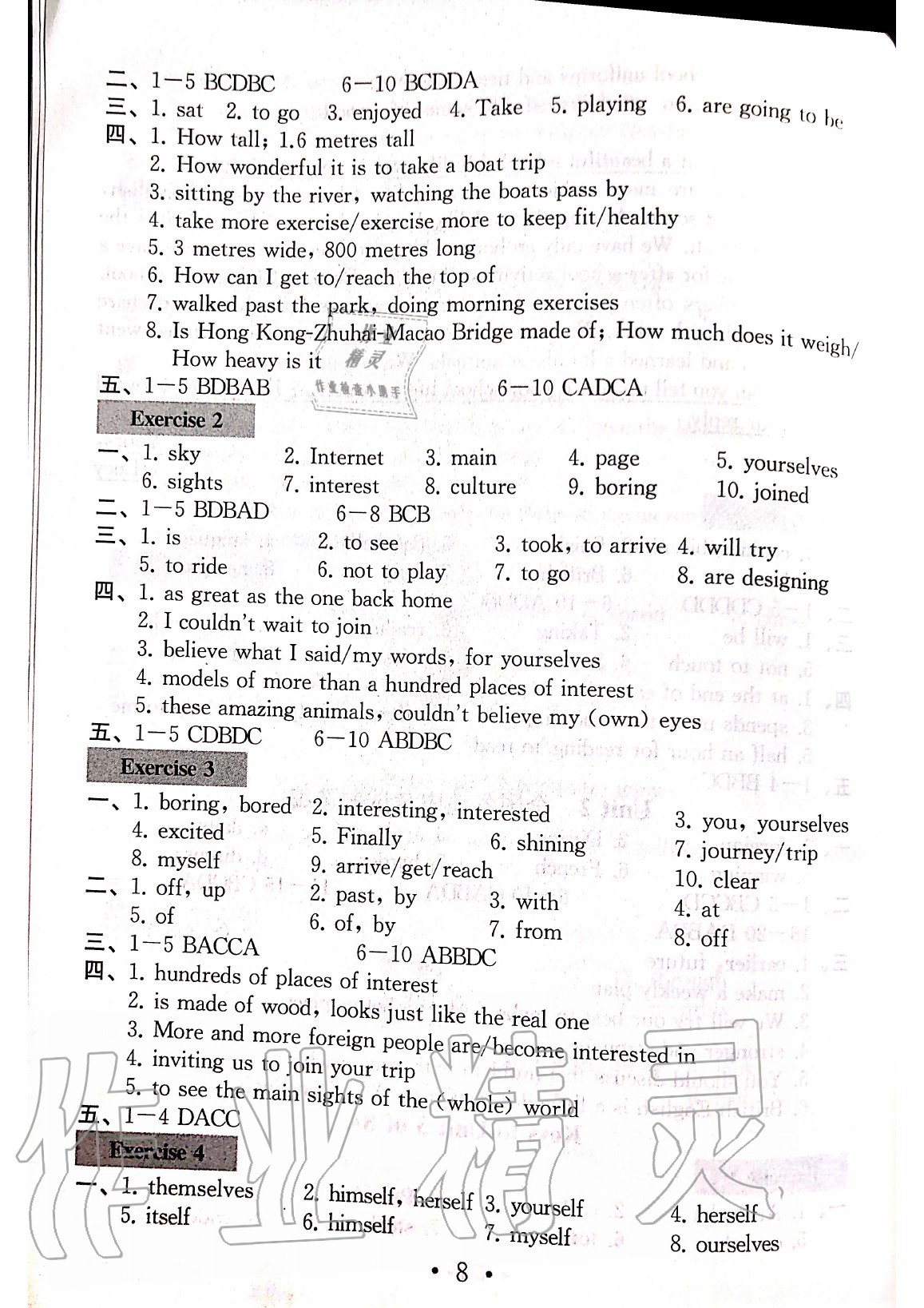 参考答案第7页
