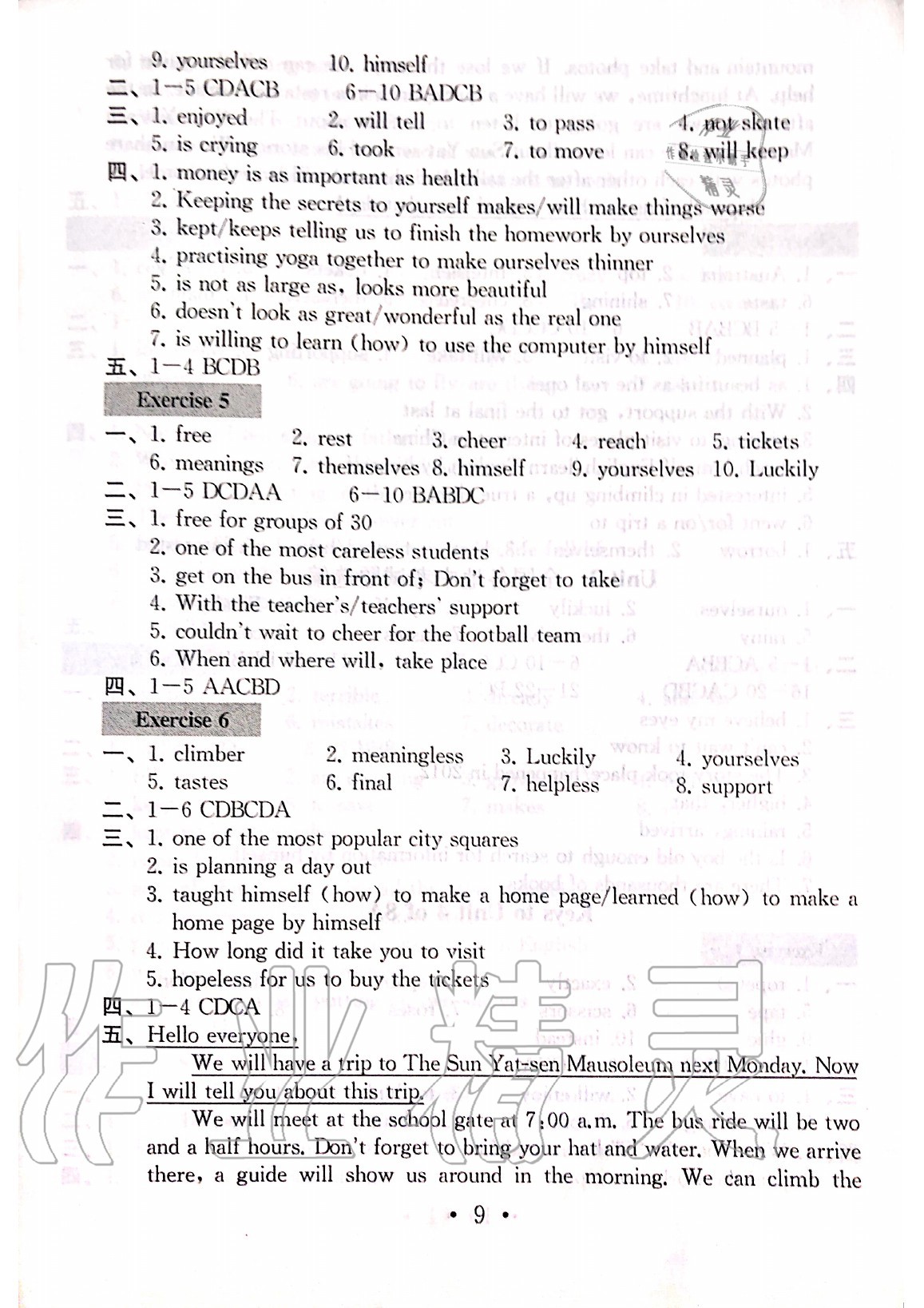 参考答案第8页