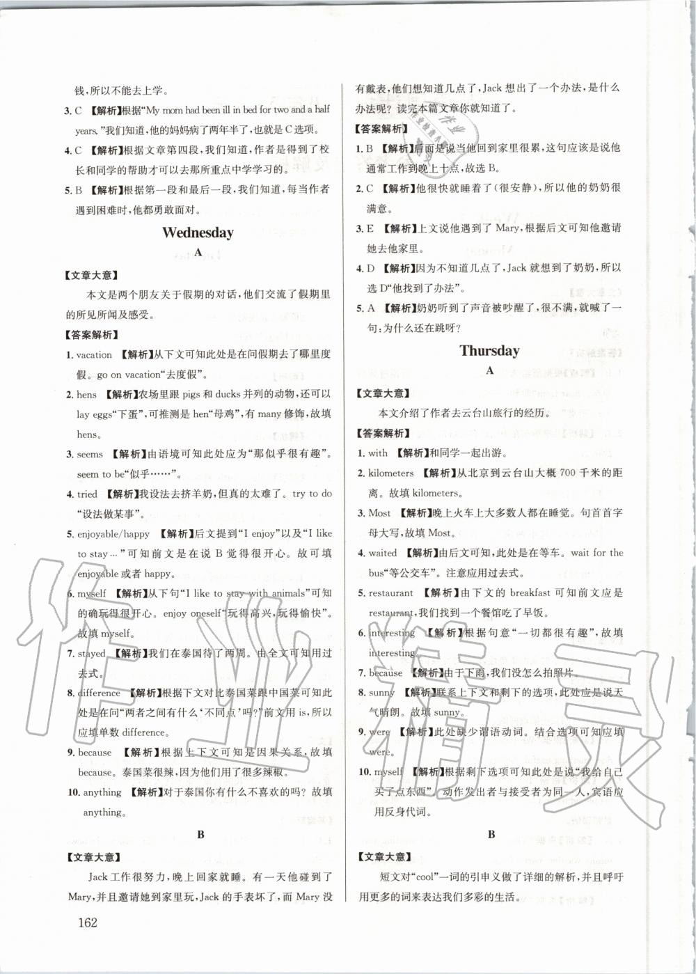 2020年英语周计划阅读与完形填空2加1八年级上册人教版成都专版 第2页