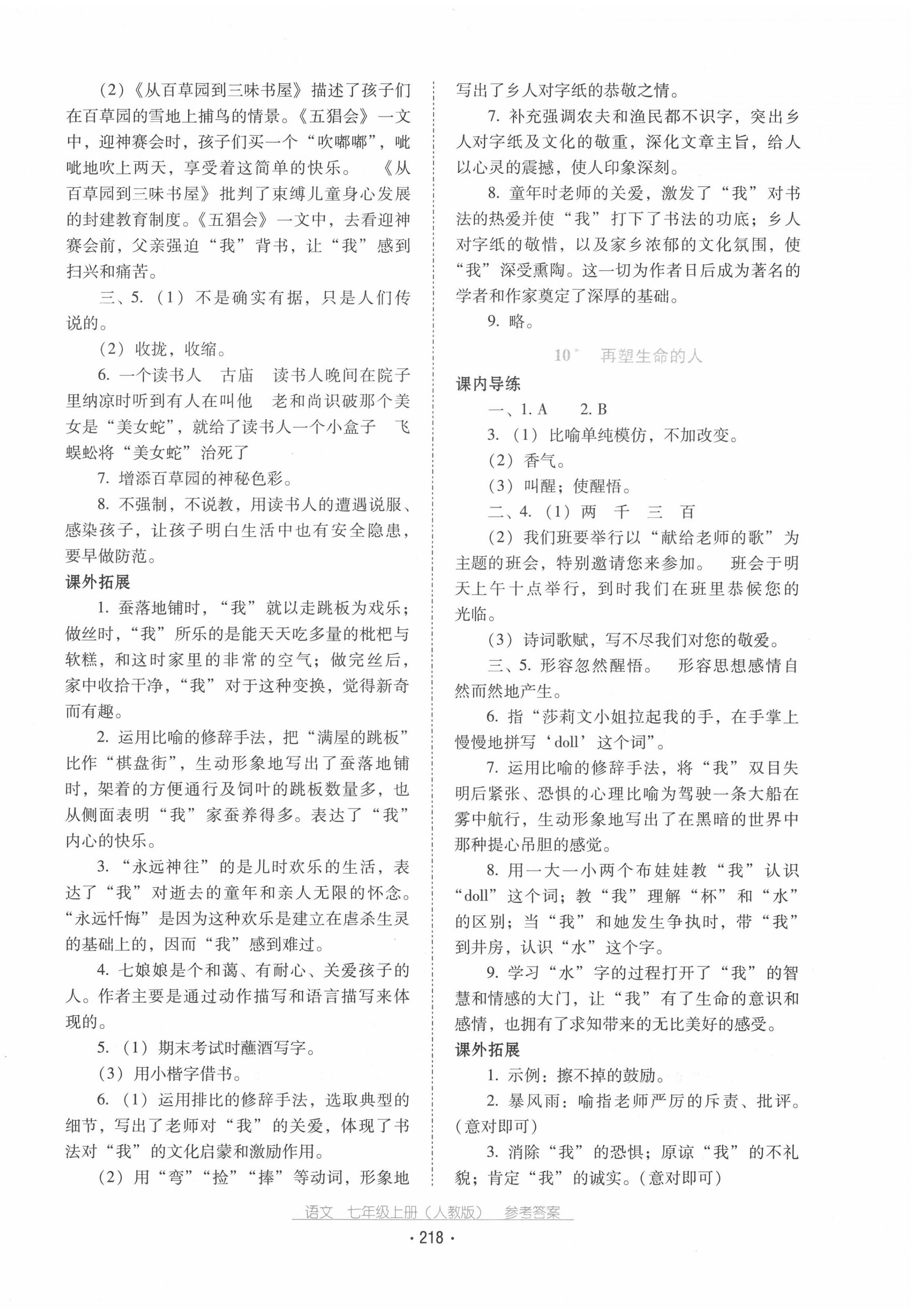 2020年云南省标准教辅优佳学案七年级语文上册人教版 第6页