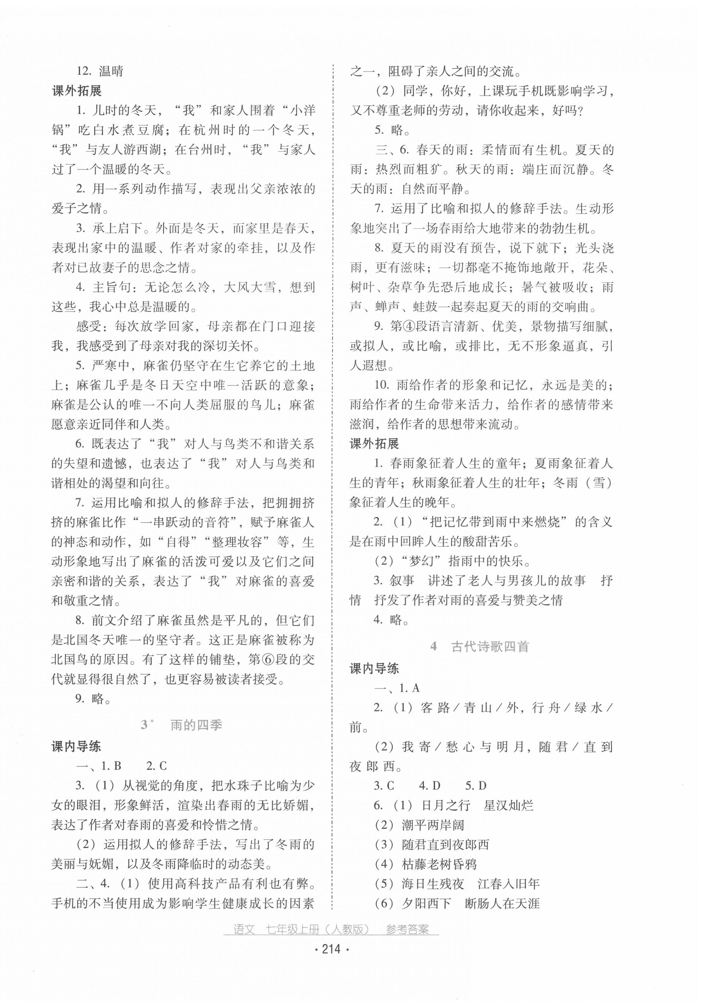 2020年云南省标准教辅优佳学案七年级语文上册人教版 第2页