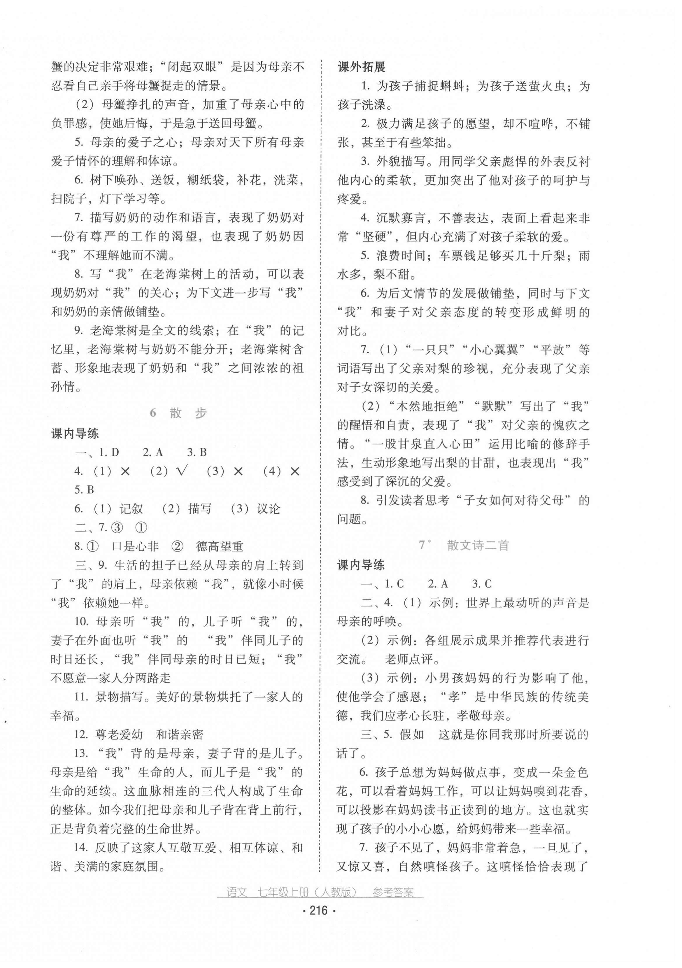 2020年云南省标准教辅优佳学案七年级语文上册人教版 第4页
