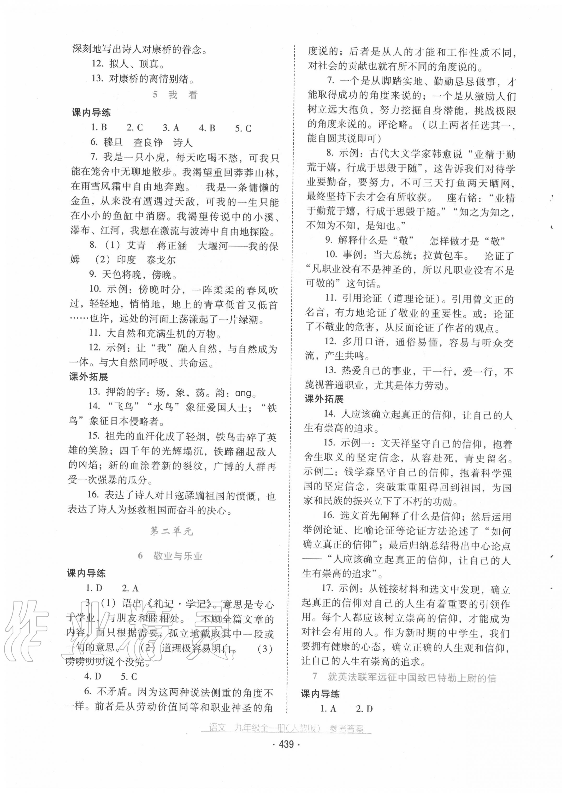 2020年云南省标准教辅优佳学案九年级语文全一册人教版 第3页