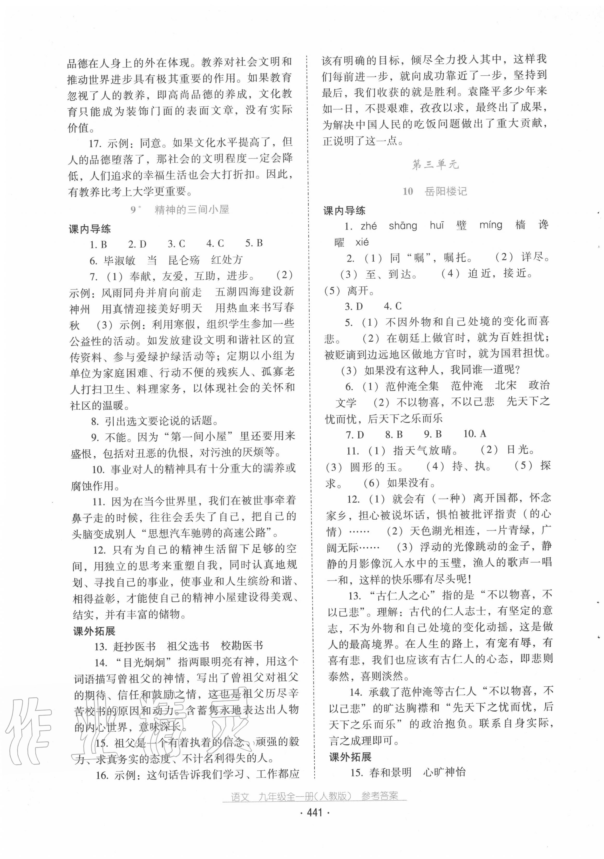 2020年云南省标准教辅优佳学案九年级语文全一册人教版 第5页