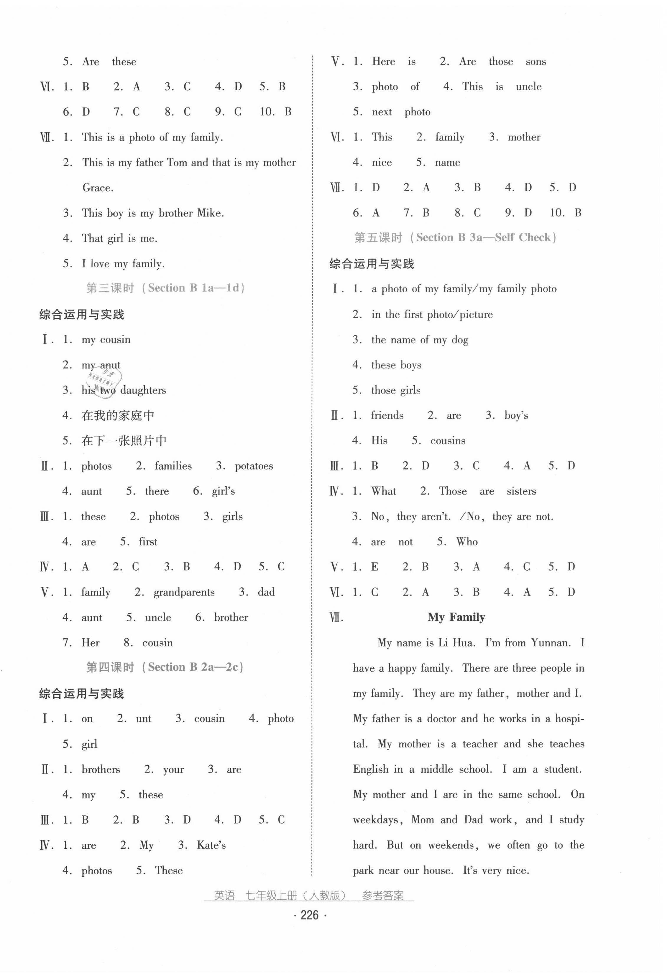2020年云南省标准教辅优佳学案七年级英语上册人教版 第4页