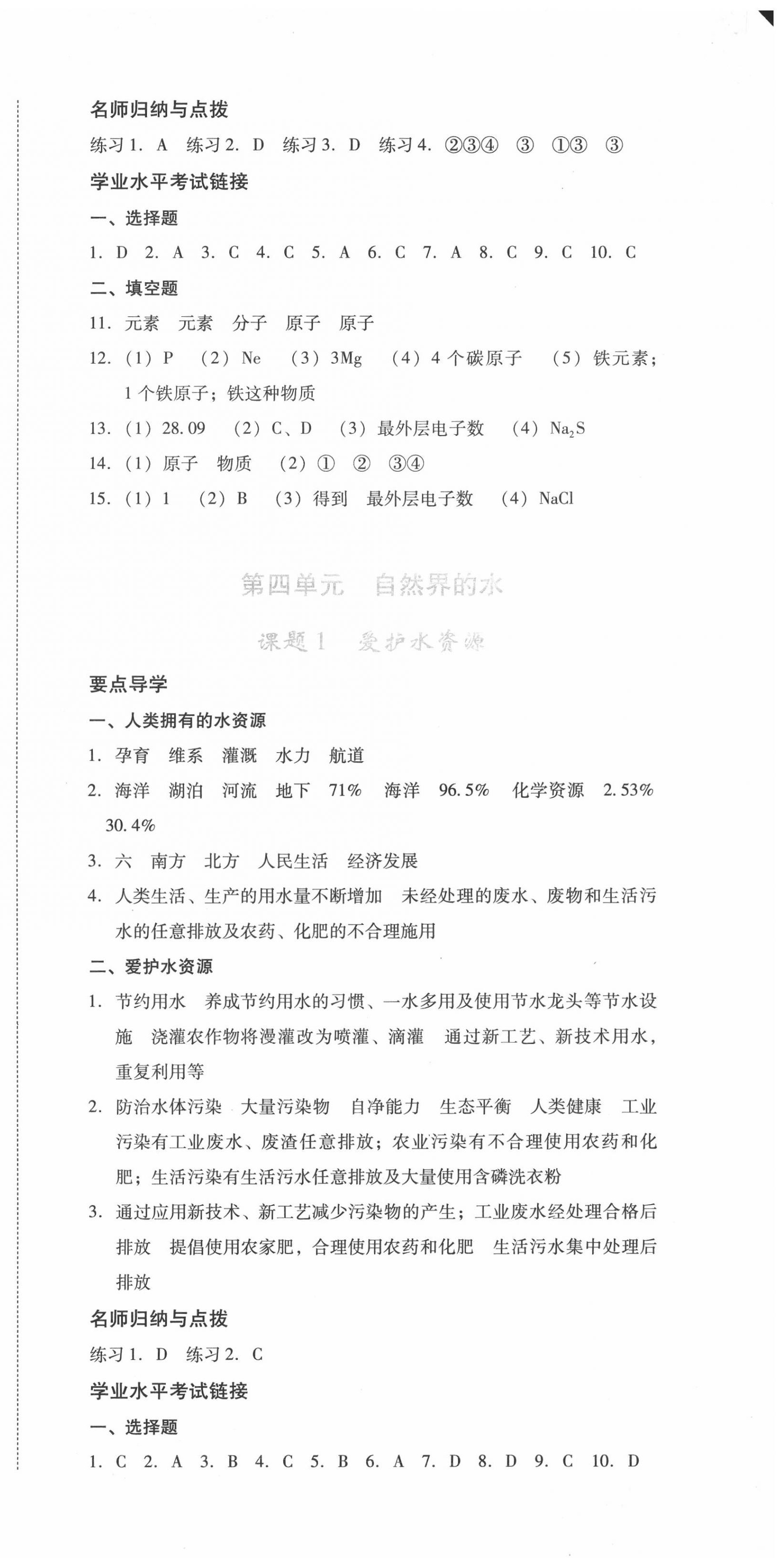 2020年云南省標(biāo)準(zhǔn)教輔優(yōu)佳學(xué)案九年級(jí)化學(xué)全一冊(cè)人教版 第15頁